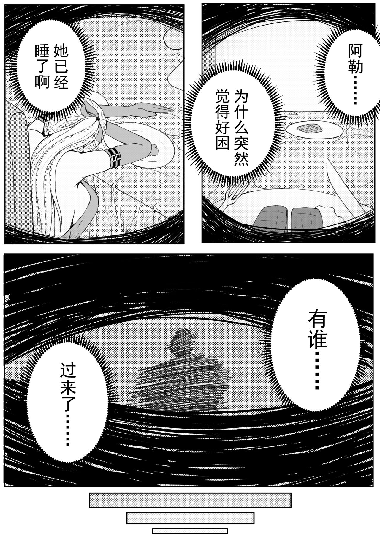 诅咒铠甲 同人 - Page 23