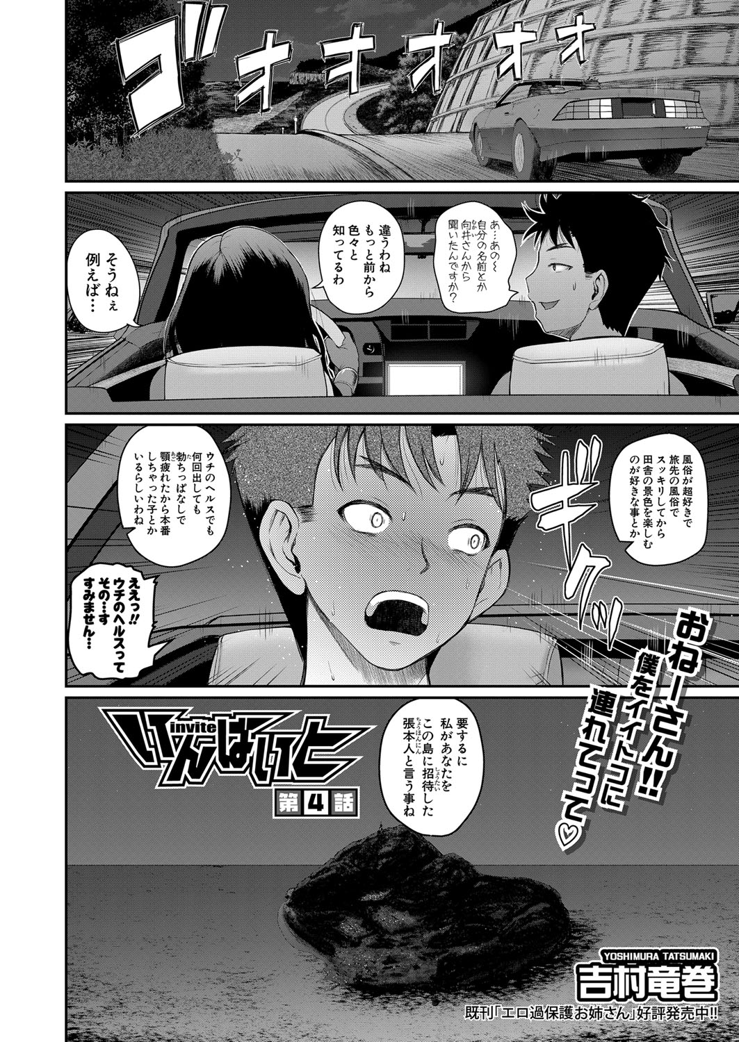 invite Ch. 1-4 - Page 114