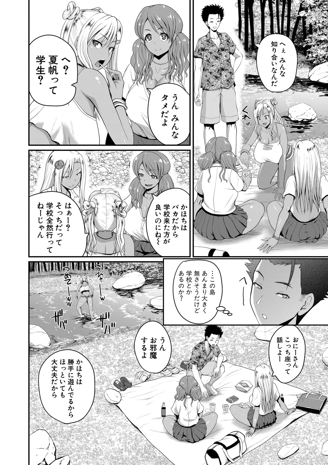 invite Ch. 1-4 - Page 32