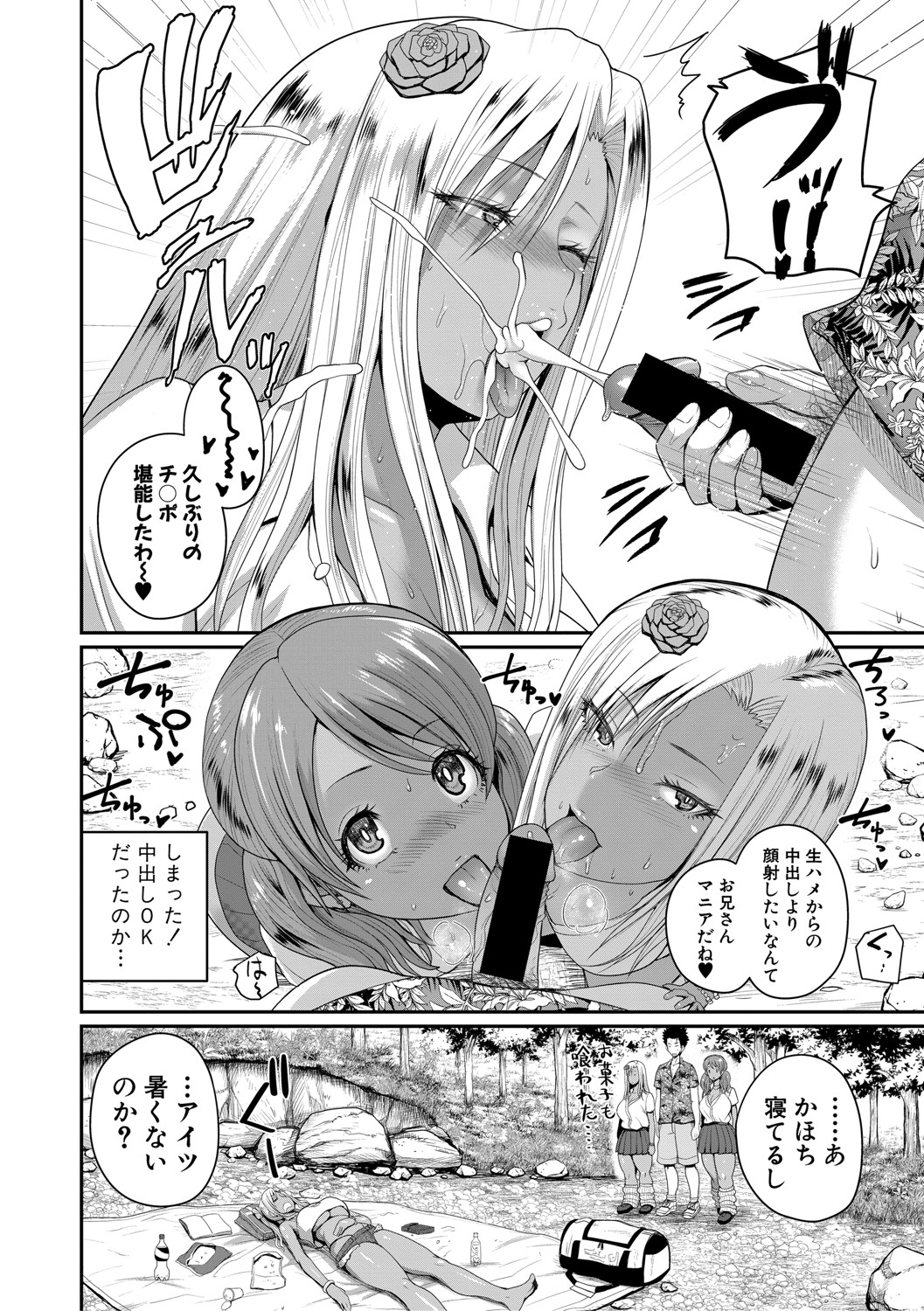 invite Ch. 1-4 - Page 40