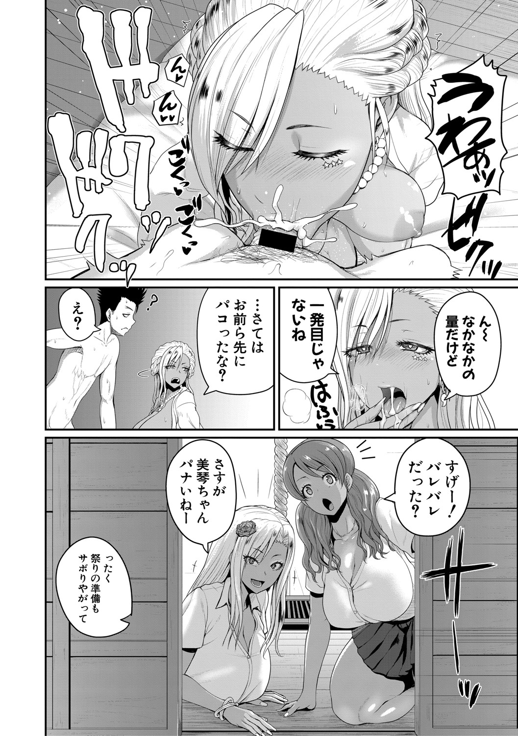 invite Ch. 1-4 - Page 48