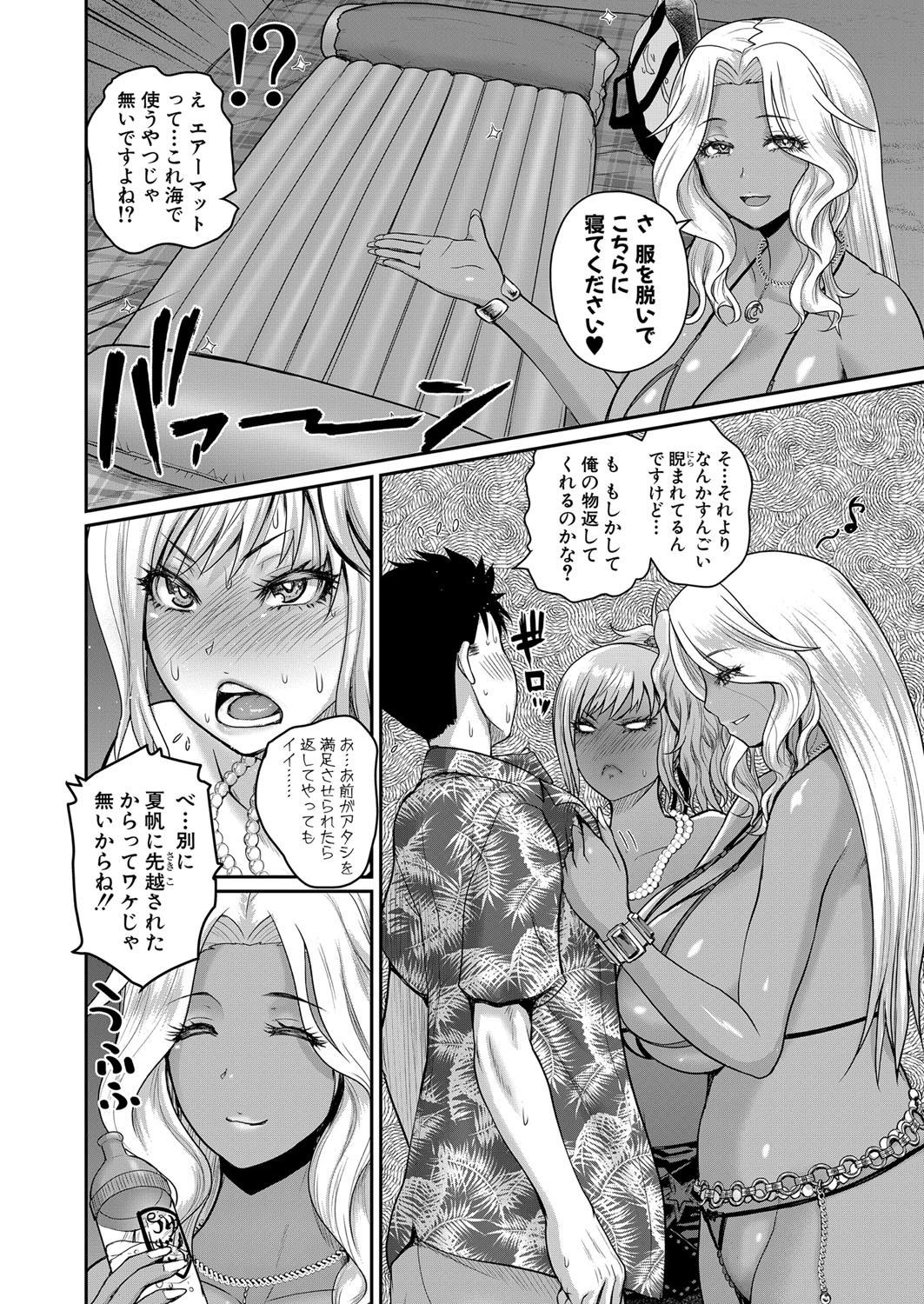 invite Ch. 1-4 - Page 90