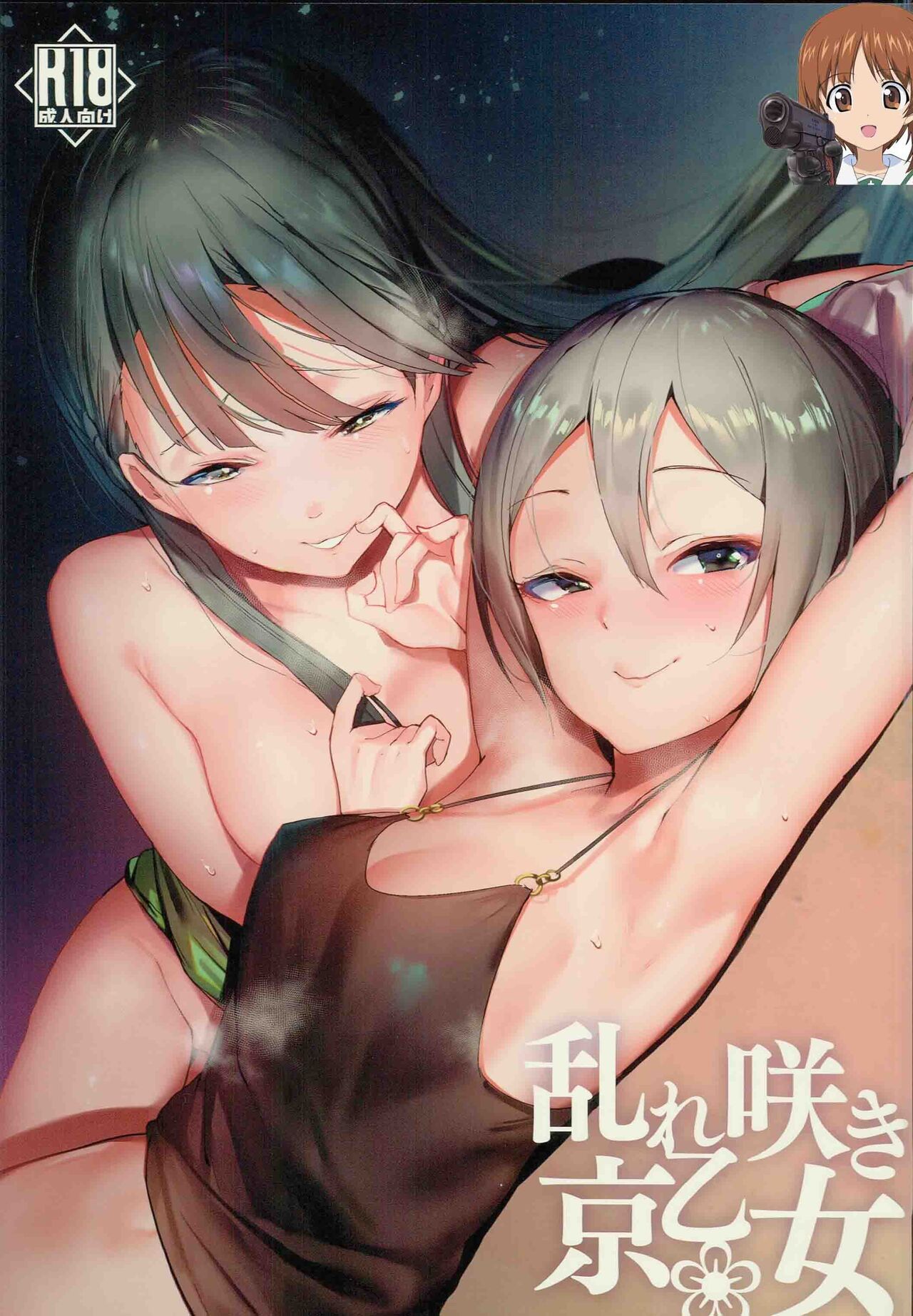 Midarezaki Kyootome - Page 1