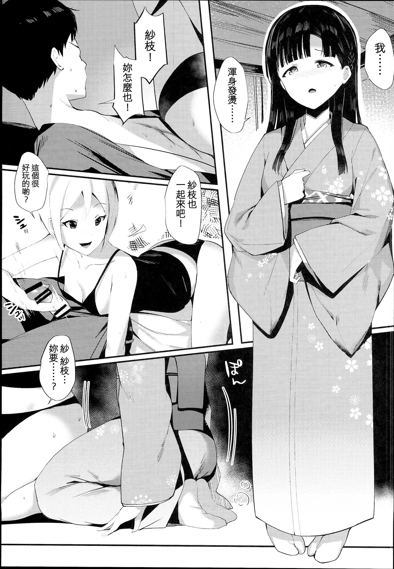 Midarezaki Kyootome - Page 10
