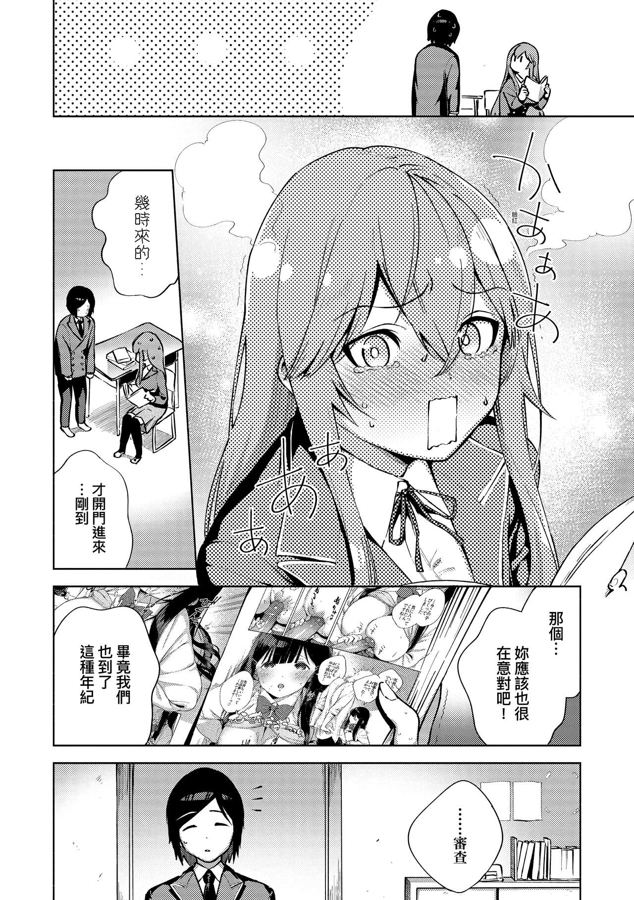 Kite. | 愛我。 - Page 197