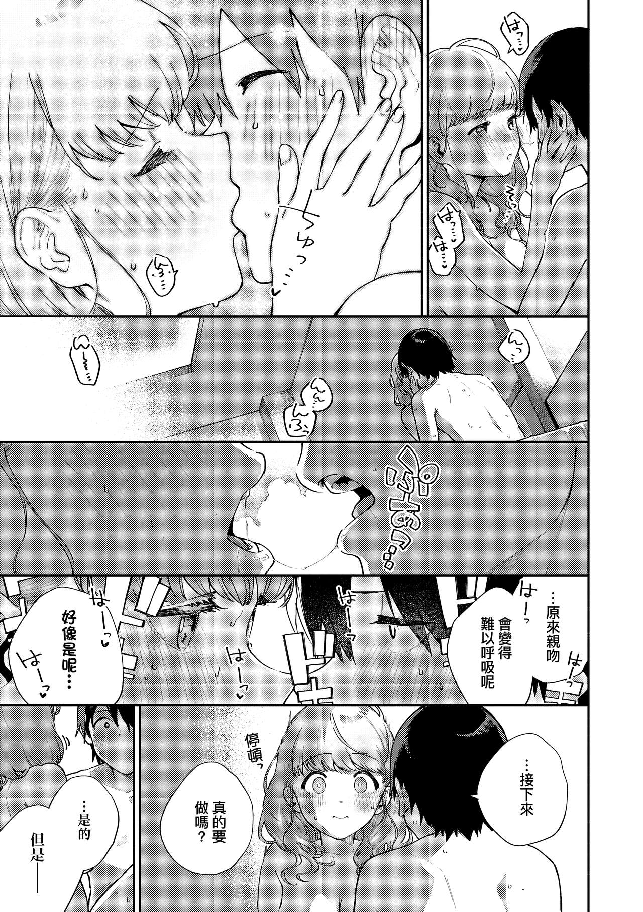 Kite. | 愛我。 - Page 32