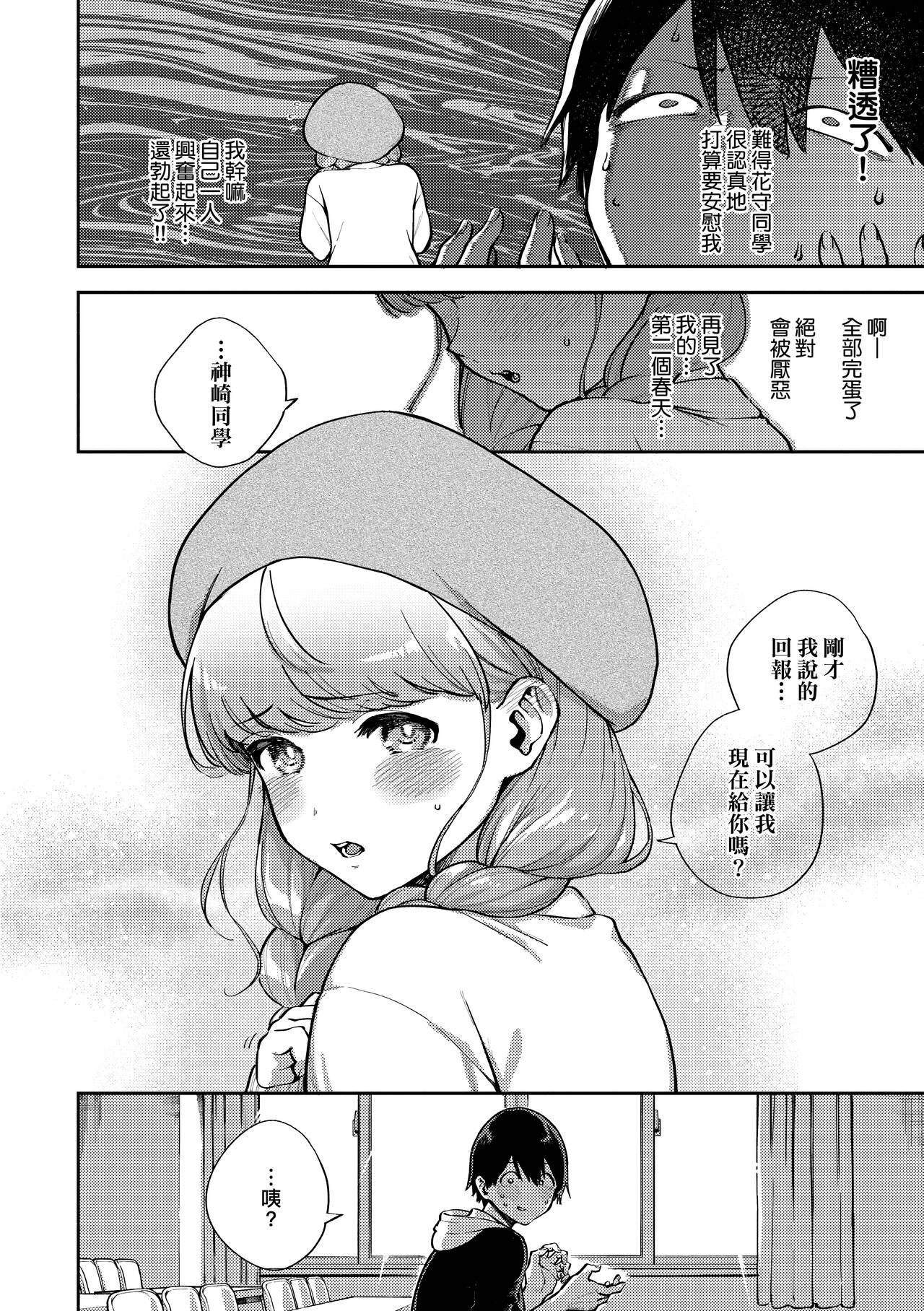 Kite. | 愛我。 - Page 55