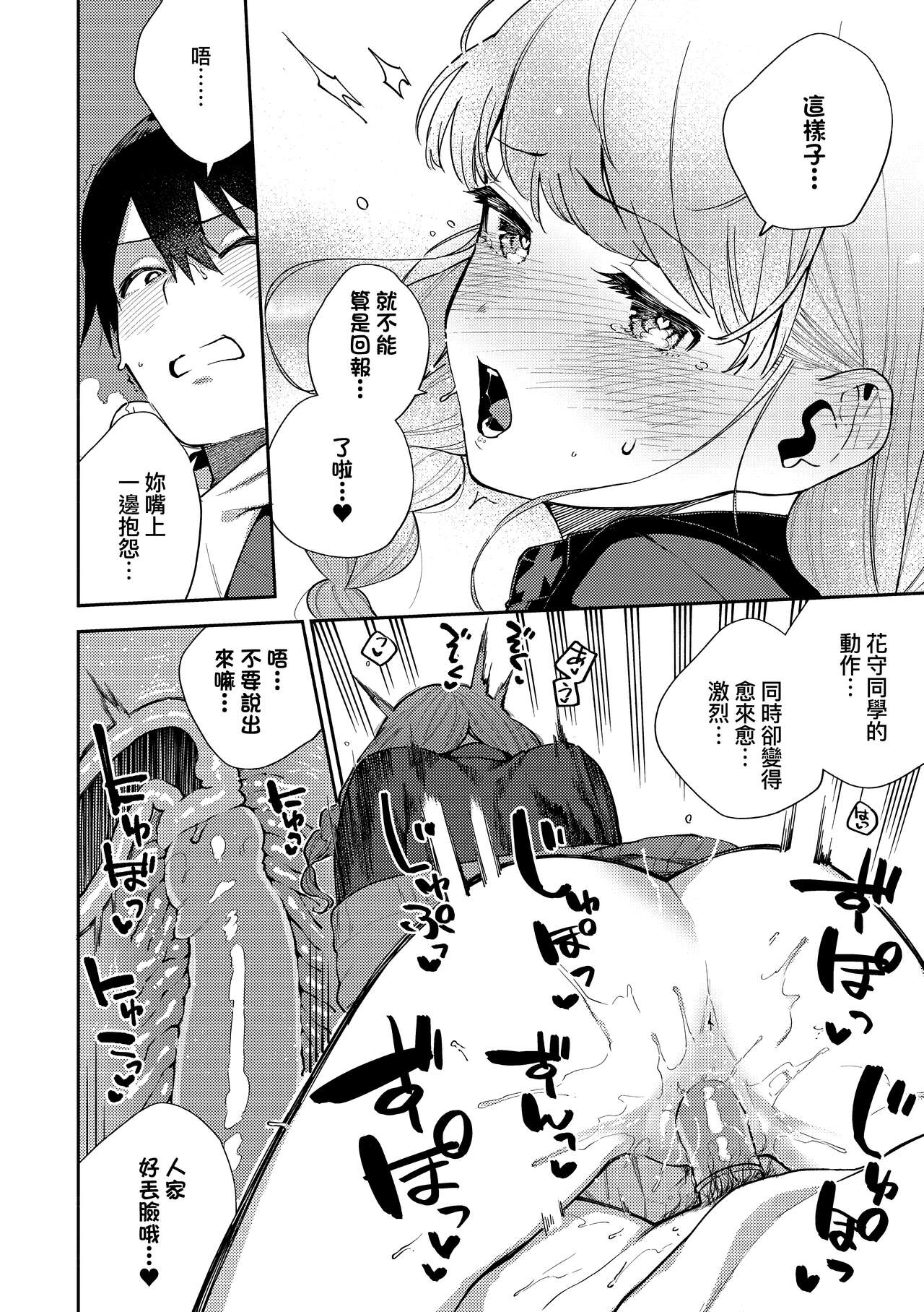 Kite. | 愛我。 - Page 75