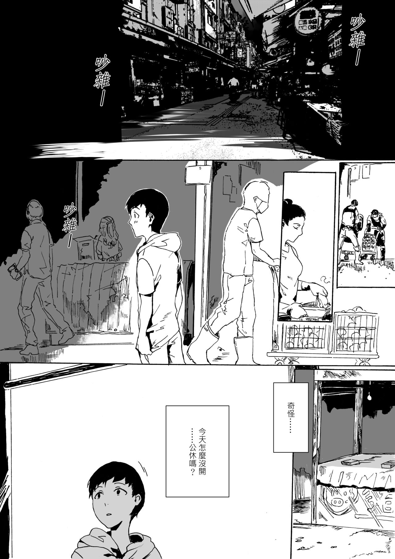 下晡市 - The Dusk Market - Page 11