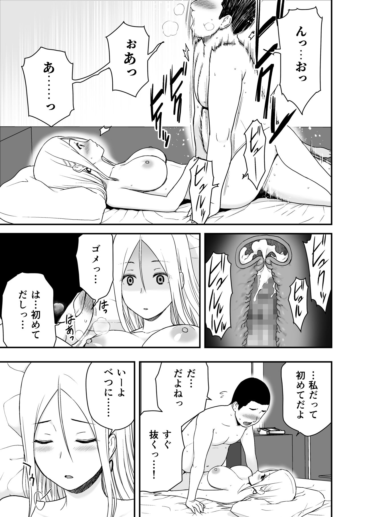 童貞おじさんと処女を捨てたいギャル - Page 31