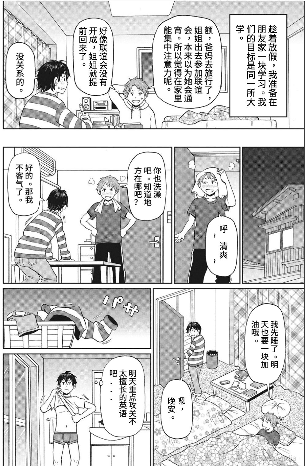 Yume no Campus Life - Page 2