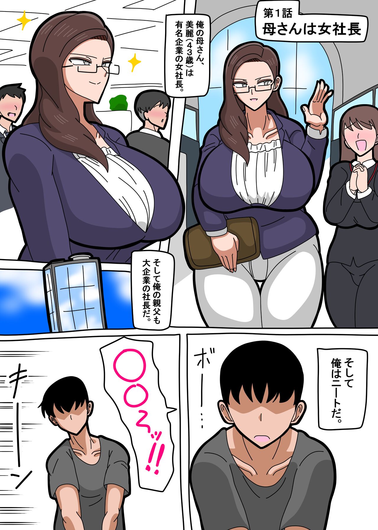 母さんは女社長 - Page 2