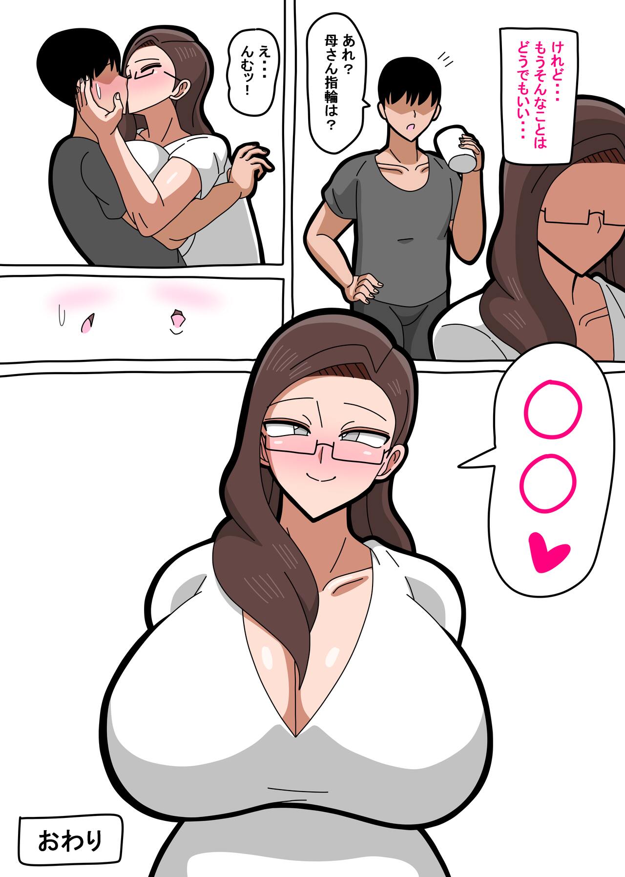 母さんは女社長 - Page 38
