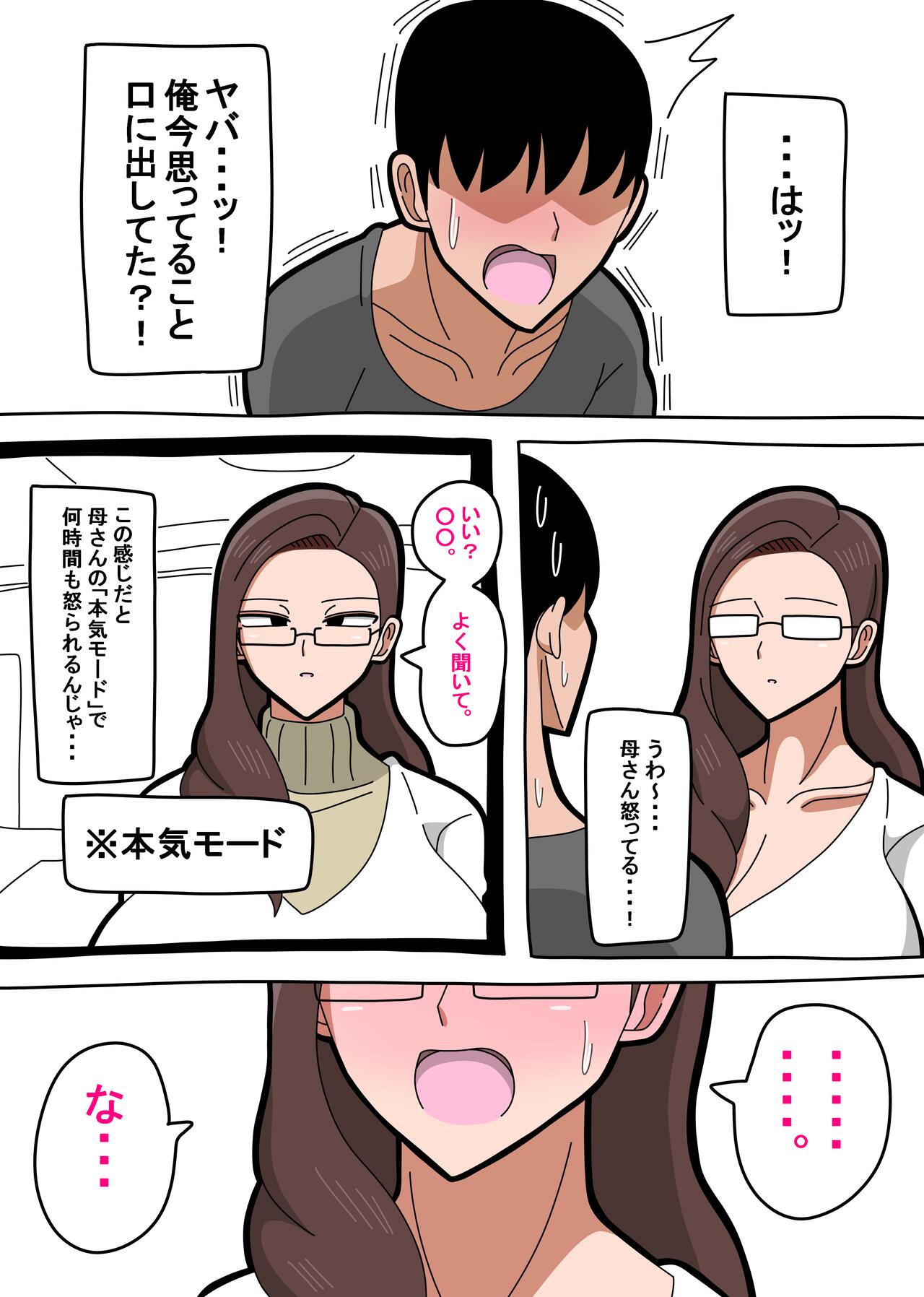 母さんは女社長 - Page 5