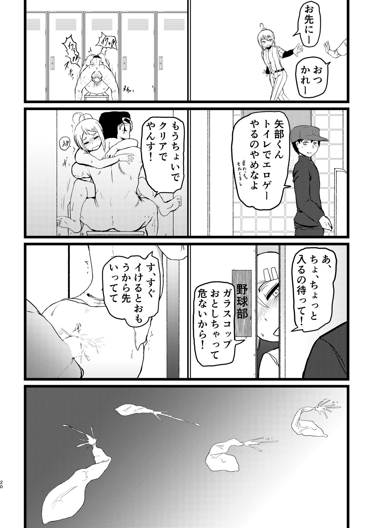 Mesuga - Page 18