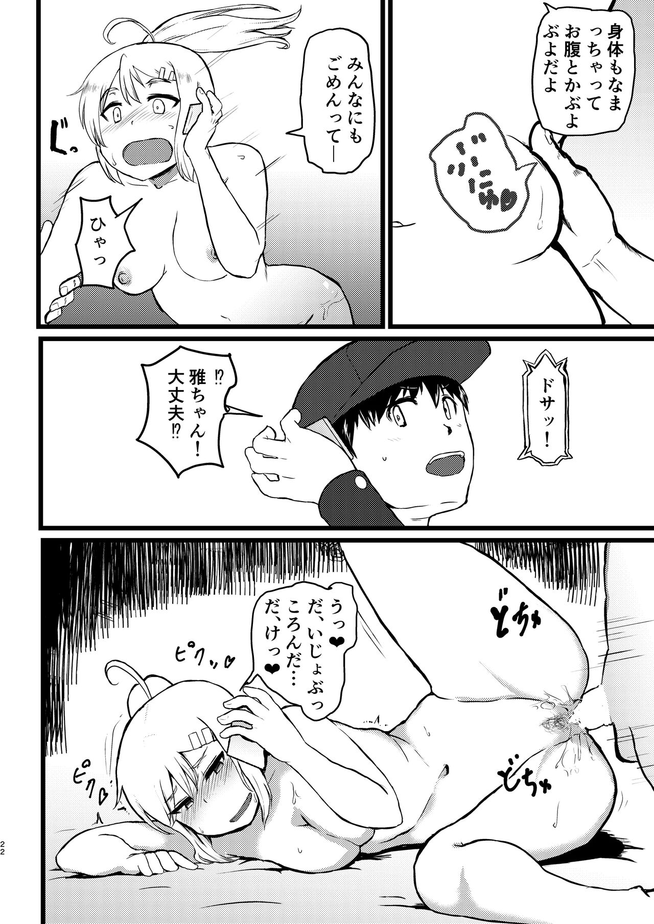 Mesuga - Page 19