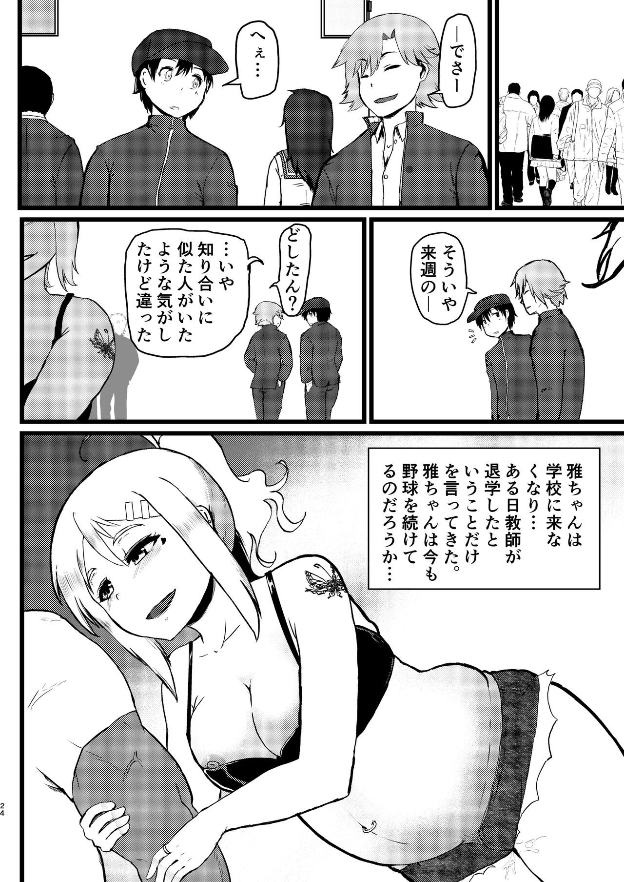 Mesuga - Page 21