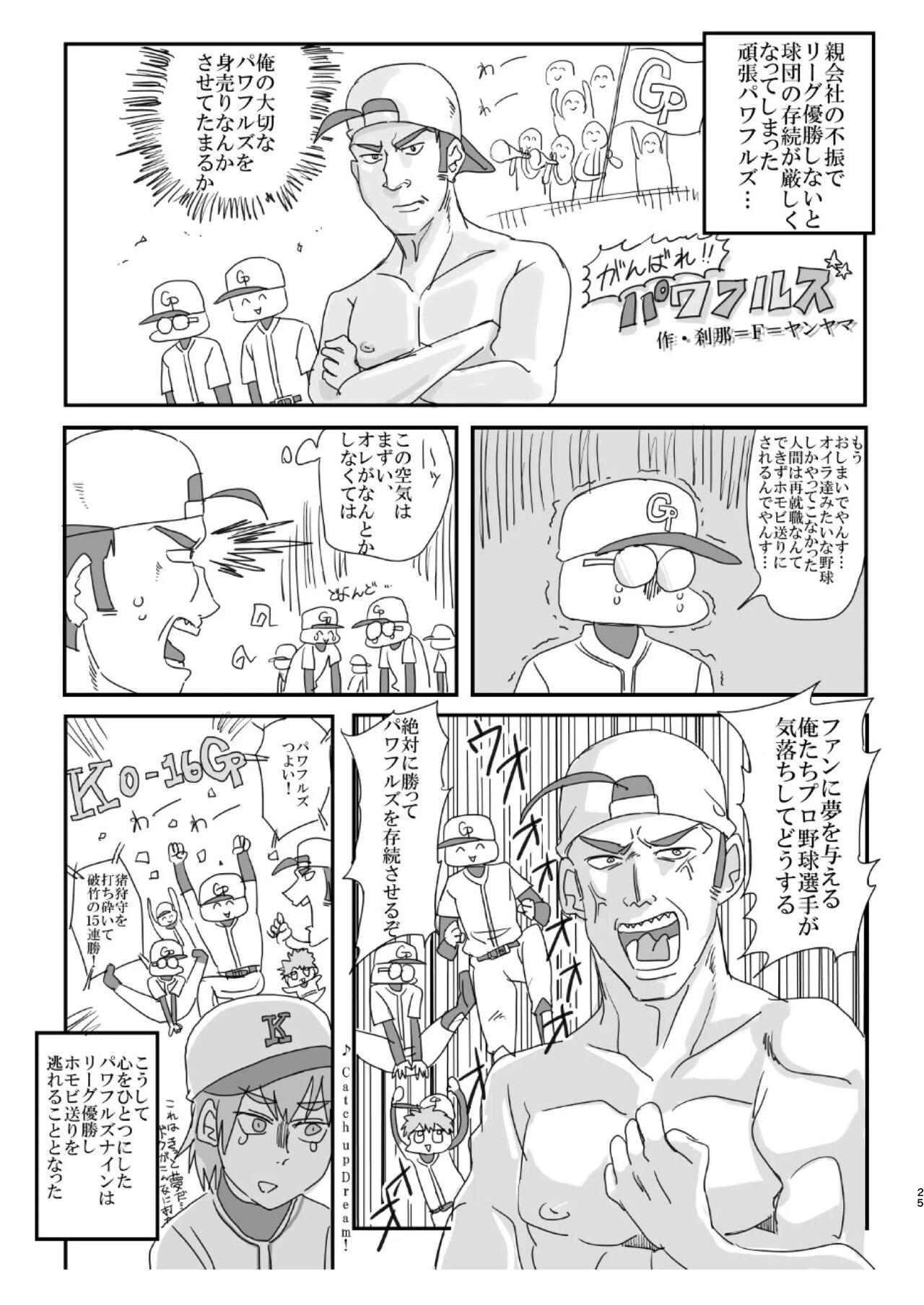 Mesuga - Page 23
