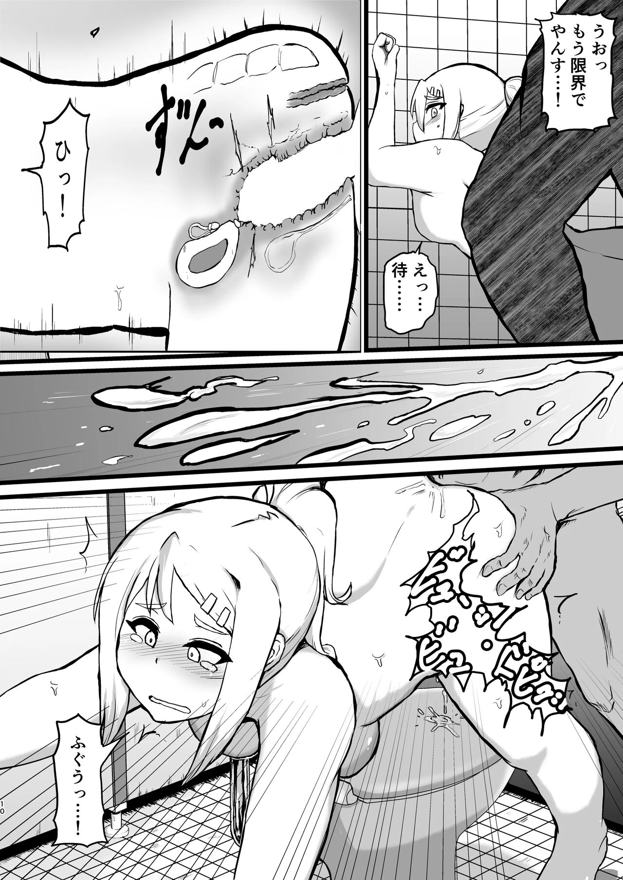 Mesuga - Page 9