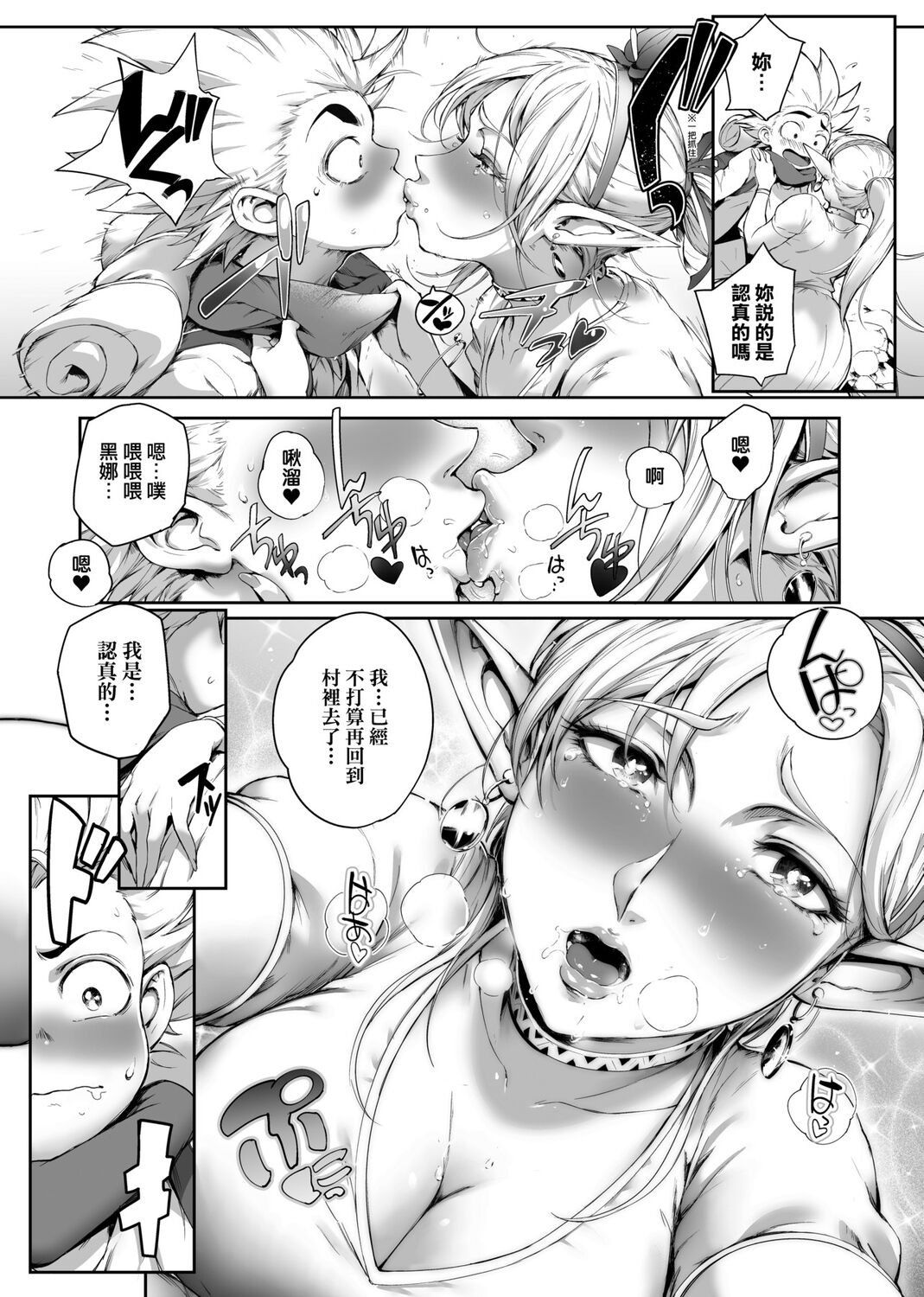 Torokase Orgasm | 美魔女的究極高潮 - Page 119