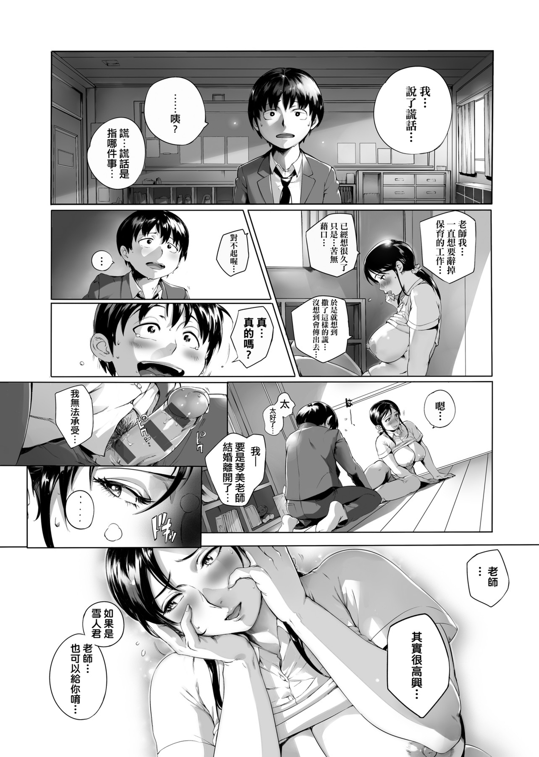 Torokase Orgasm | 美魔女的究極高潮 - Page 134