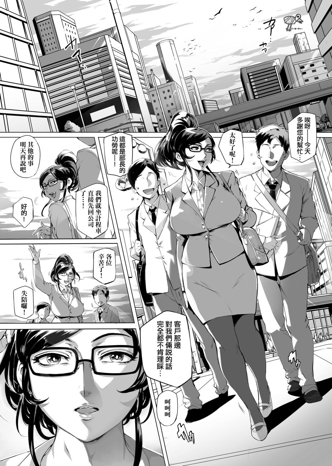 Torokase Orgasm | 美魔女的究極高潮 - Page 156