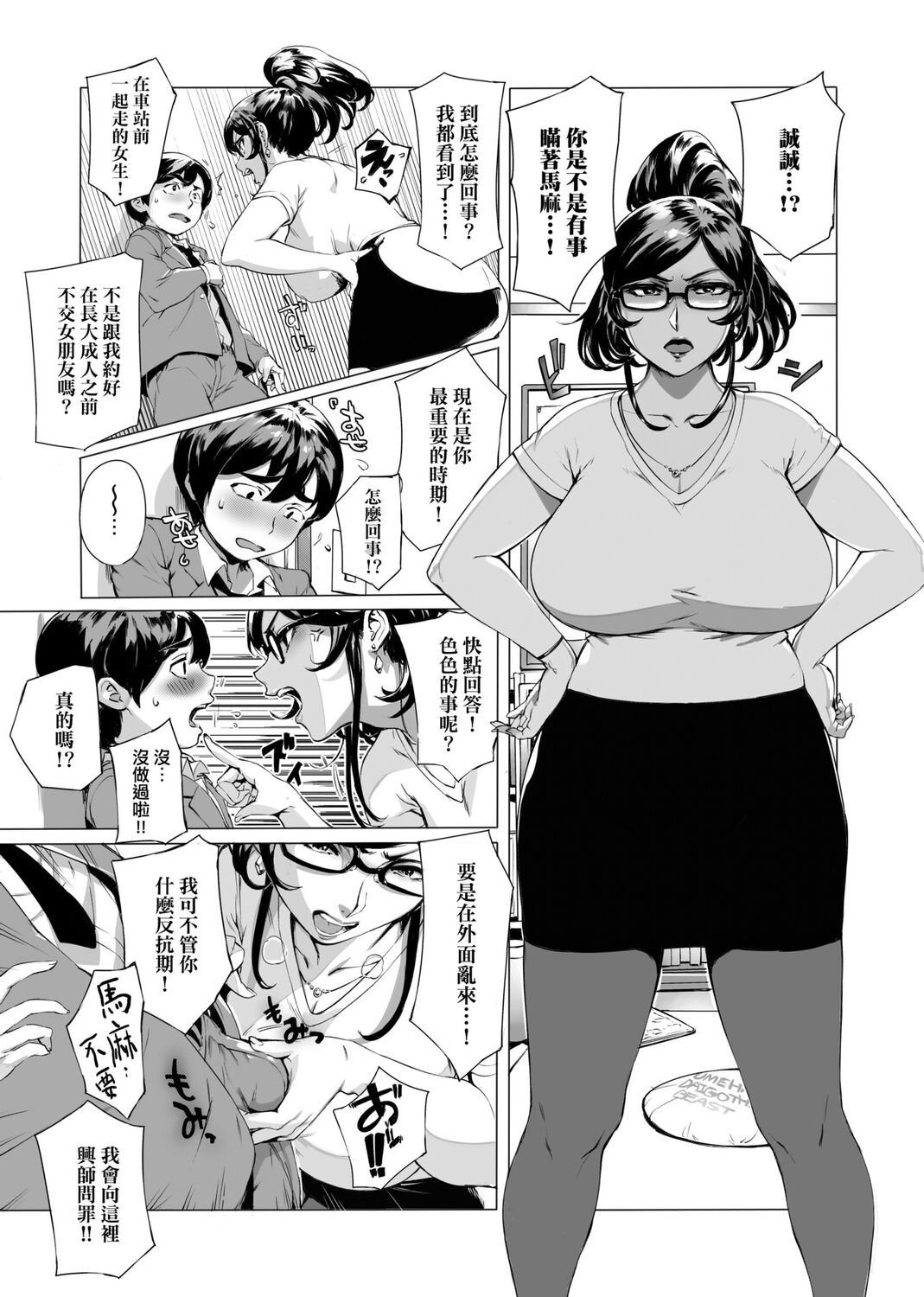 Torokase Orgasm | 美魔女的究極高潮 - Page 159