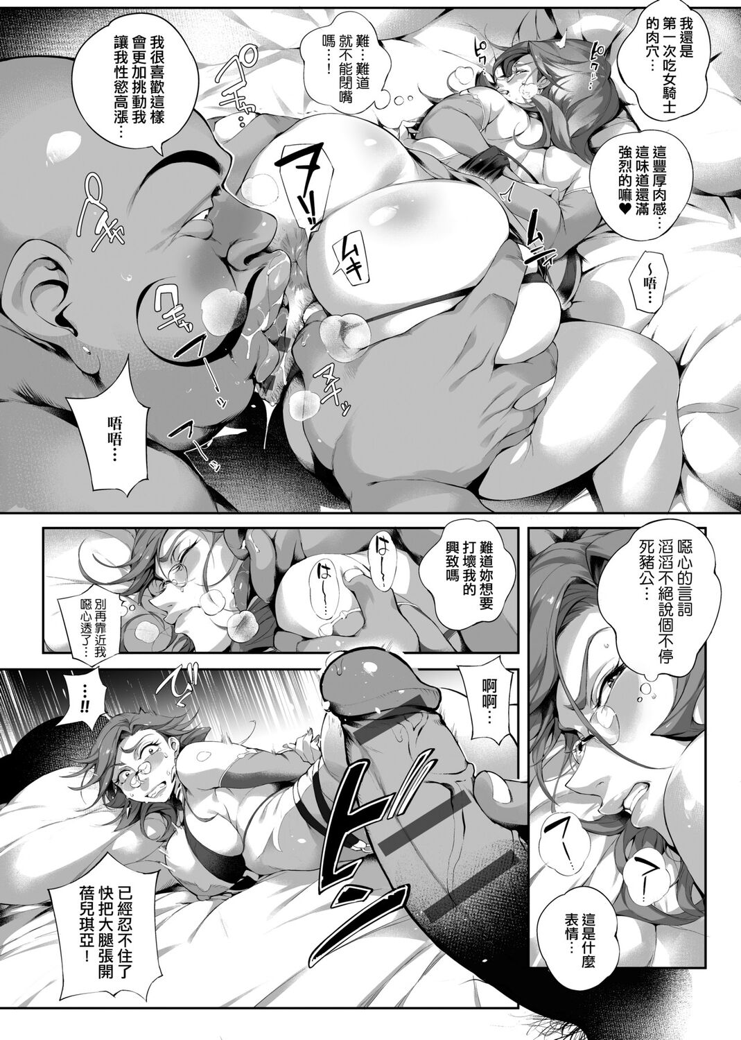 Torokase Orgasm | 美魔女的究極高潮 - Page 194