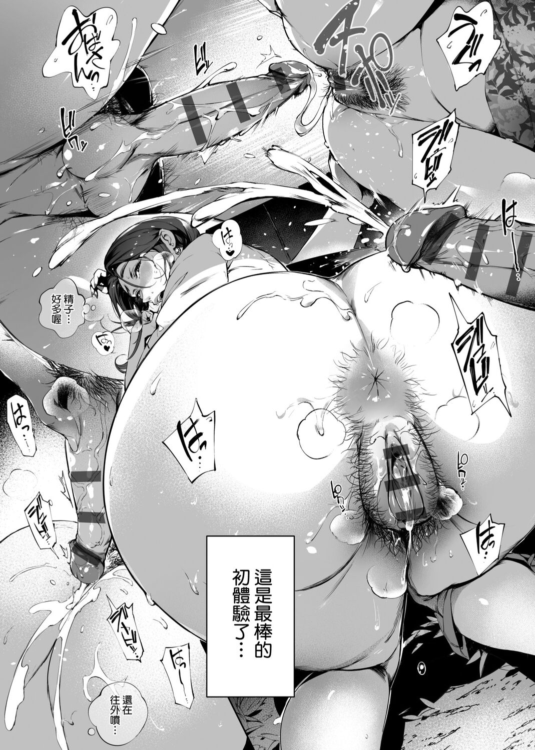 Torokase Orgasm | 美魔女的究極高潮 - Page 25