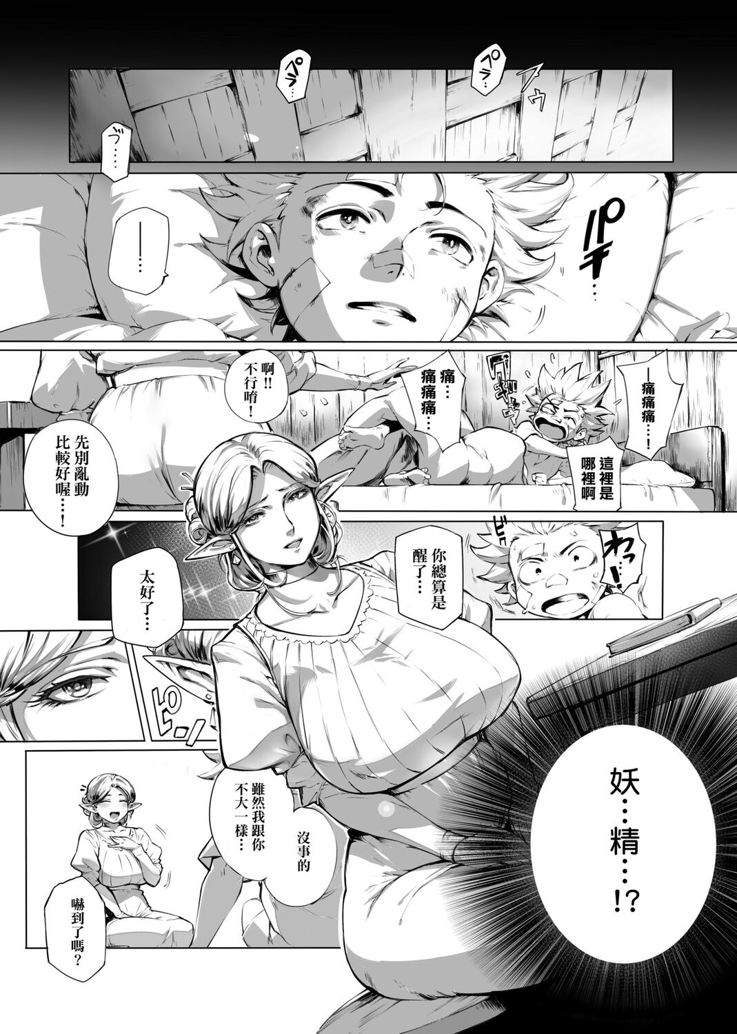 Torokase Orgasm | 美魔女的究極高潮 - Page 40