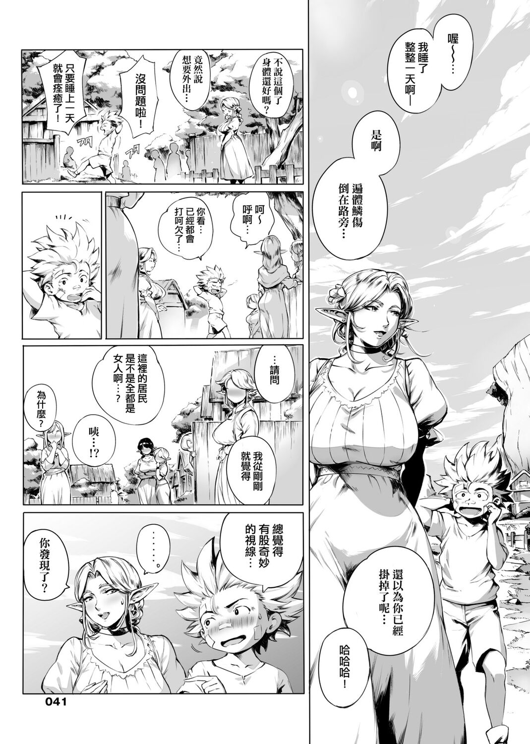 Torokase Orgasm | 美魔女的究極高潮 - Page 43