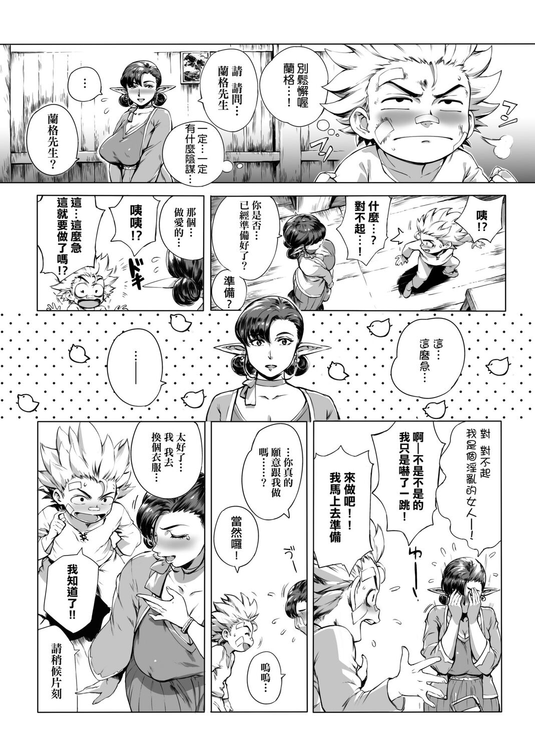 Torokase Orgasm | 美魔女的究極高潮 - Page 48