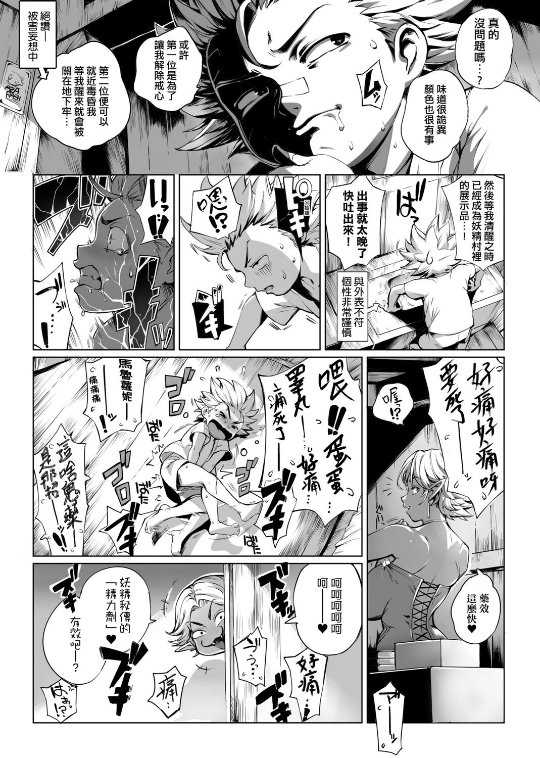 Torokase Orgasm | 美魔女的究極高潮 - Page 61
