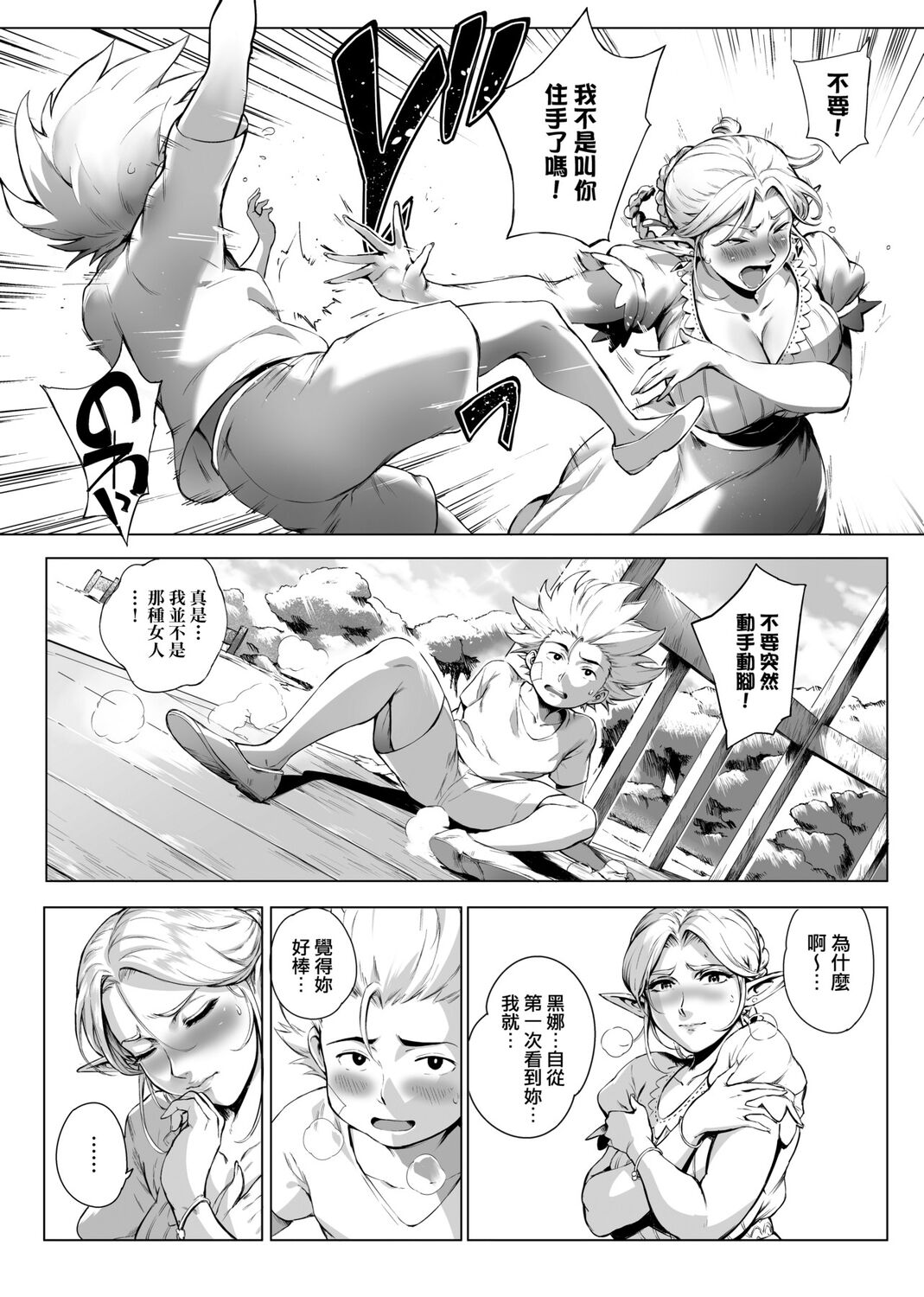 Torokase Orgasm | 美魔女的究極高潮 - Page 77