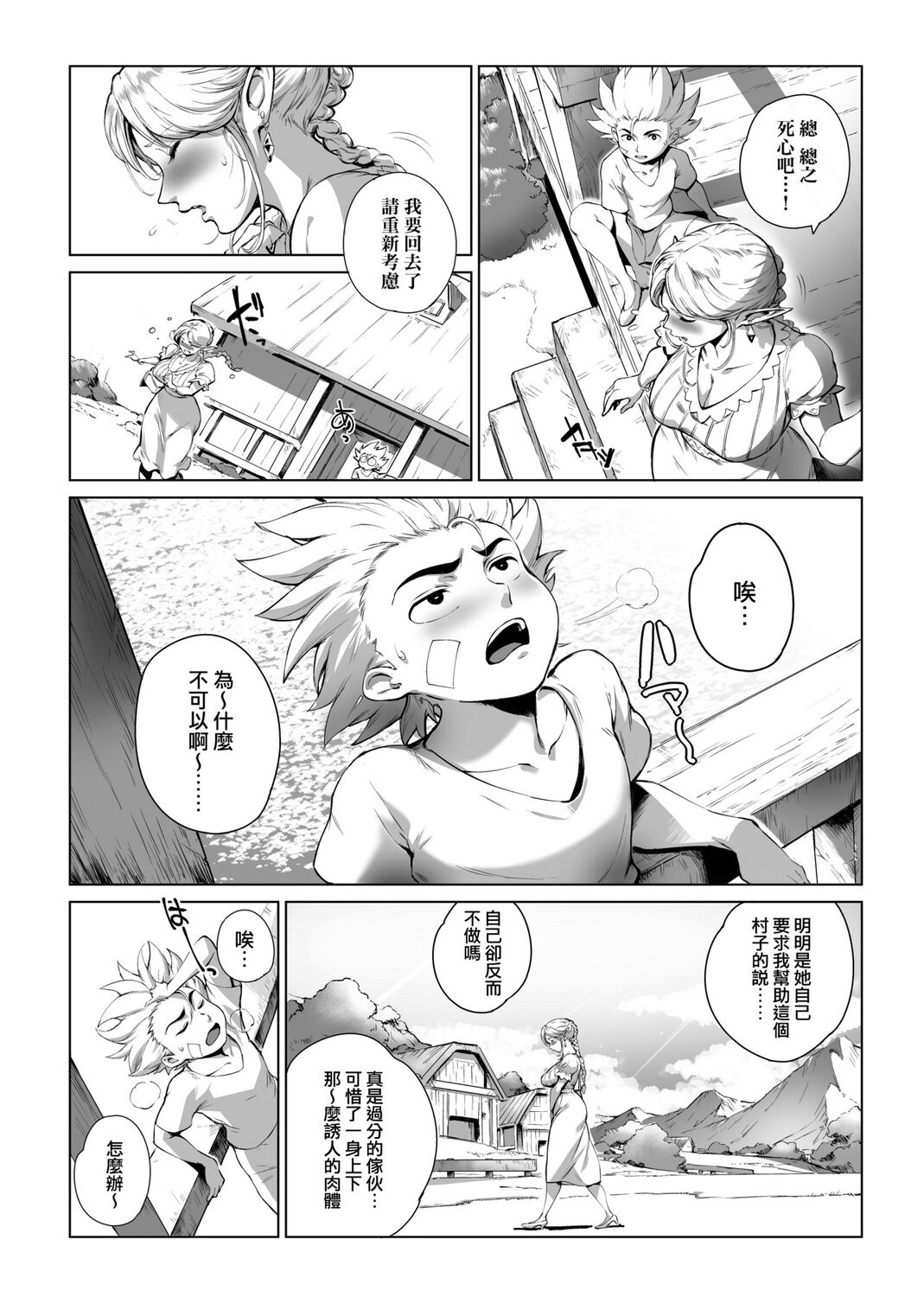 Torokase Orgasm | 美魔女的究極高潮 - Page 78