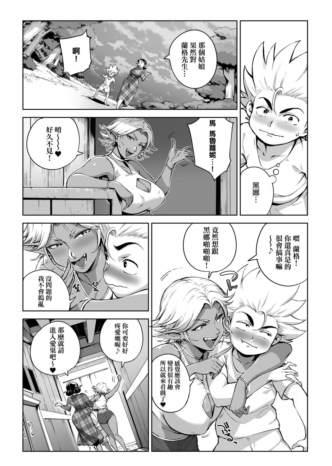 Torokase Orgasm | 美魔女的究極高潮 - Page 85