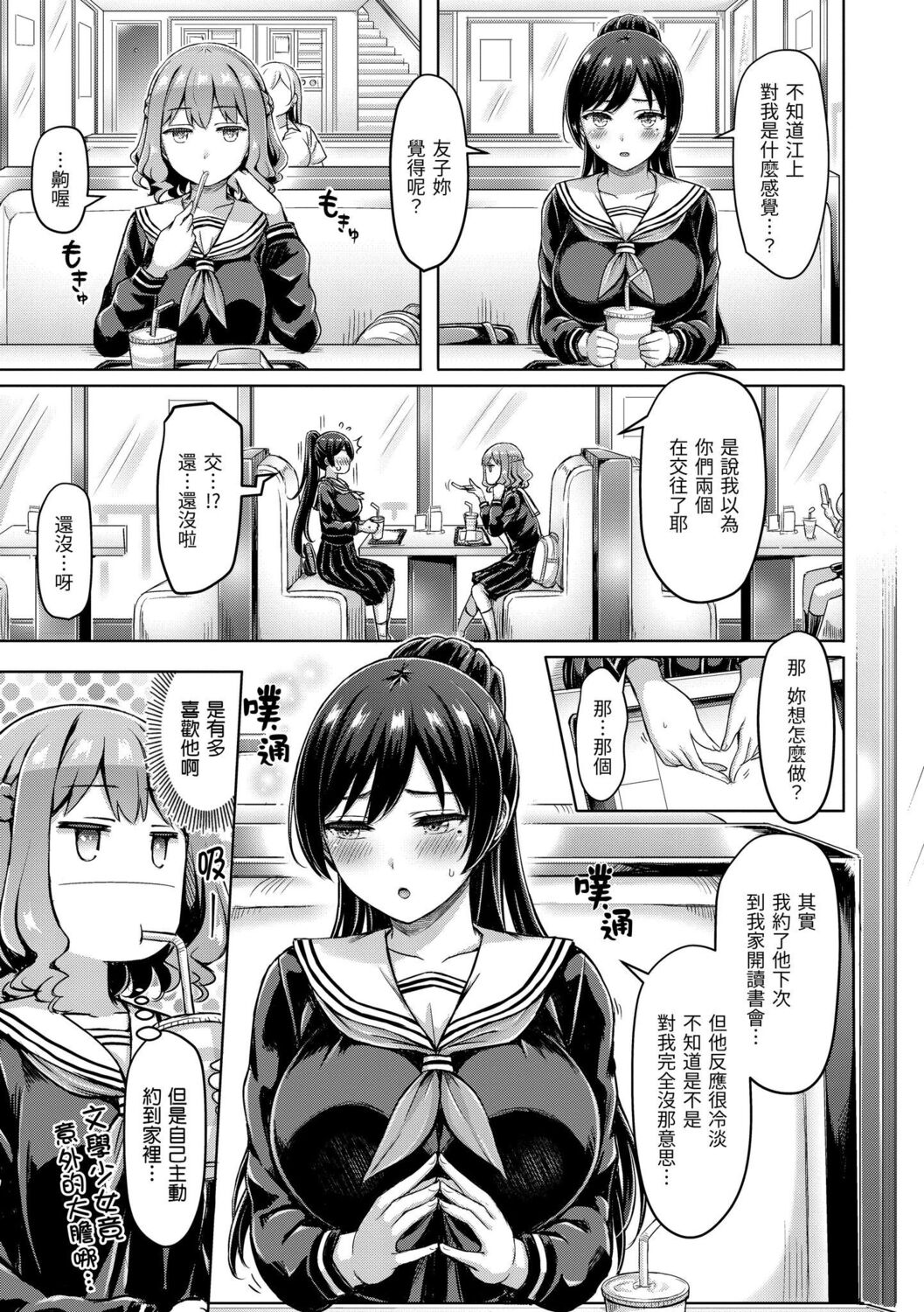 Pai Parade | 歐派 遊行 - Page 137