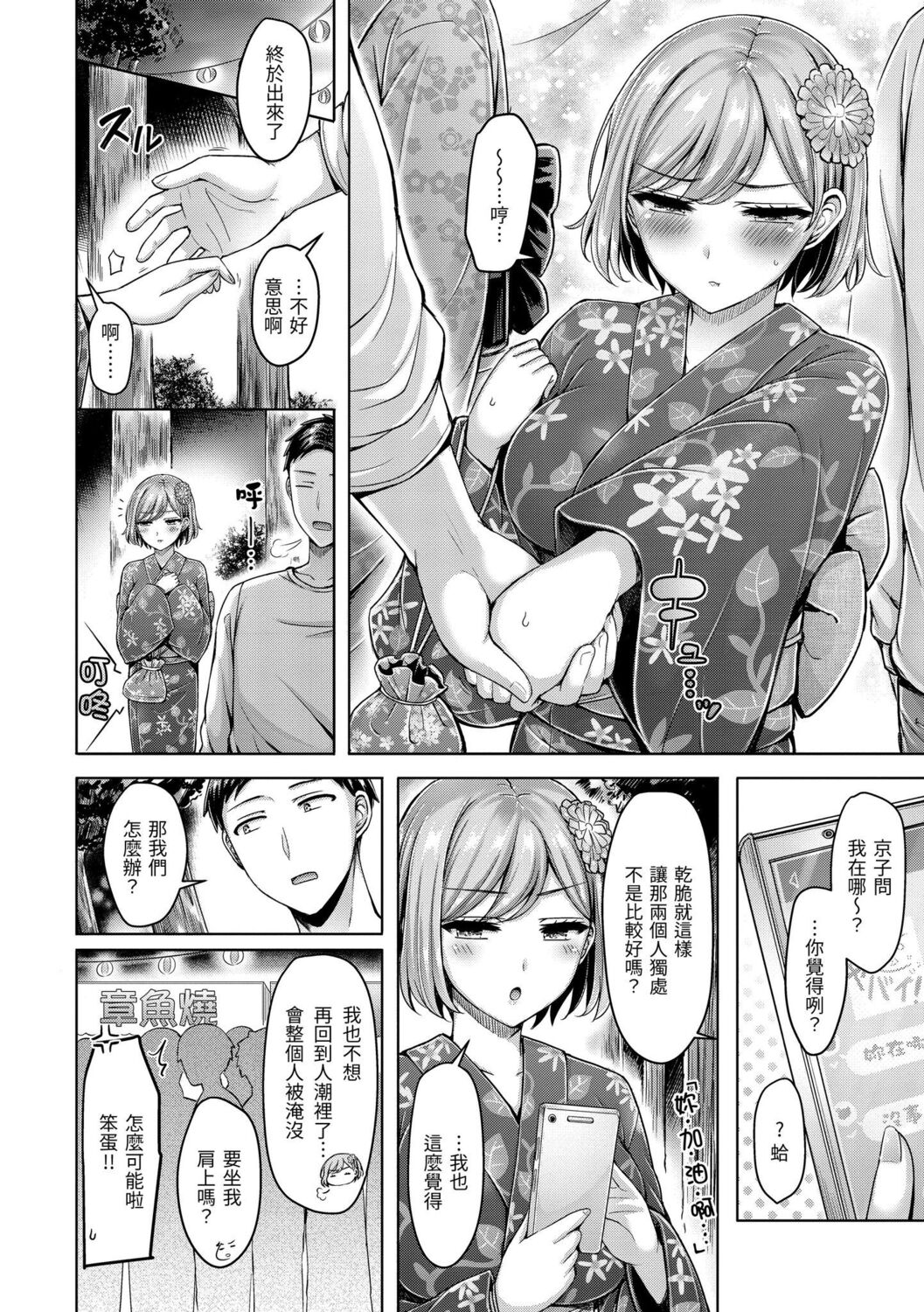 Pai Parade | 歐派 遊行 - Page 158