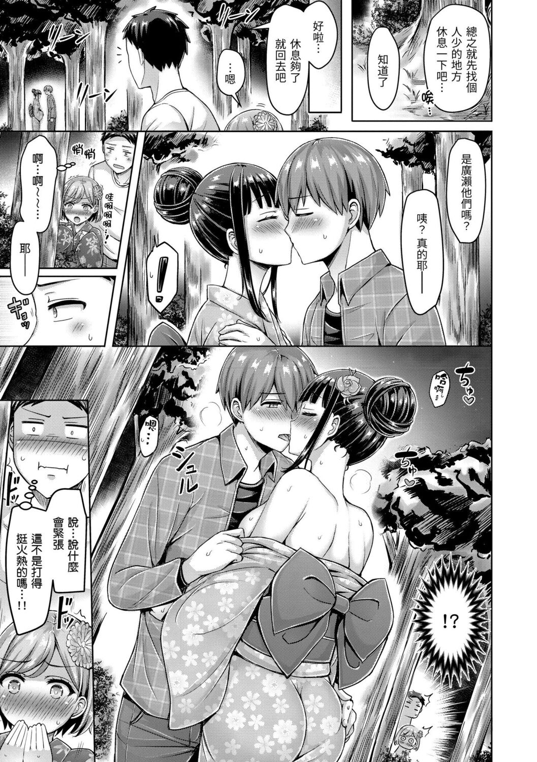 Pai Parade | 歐派 遊行 - Page 159