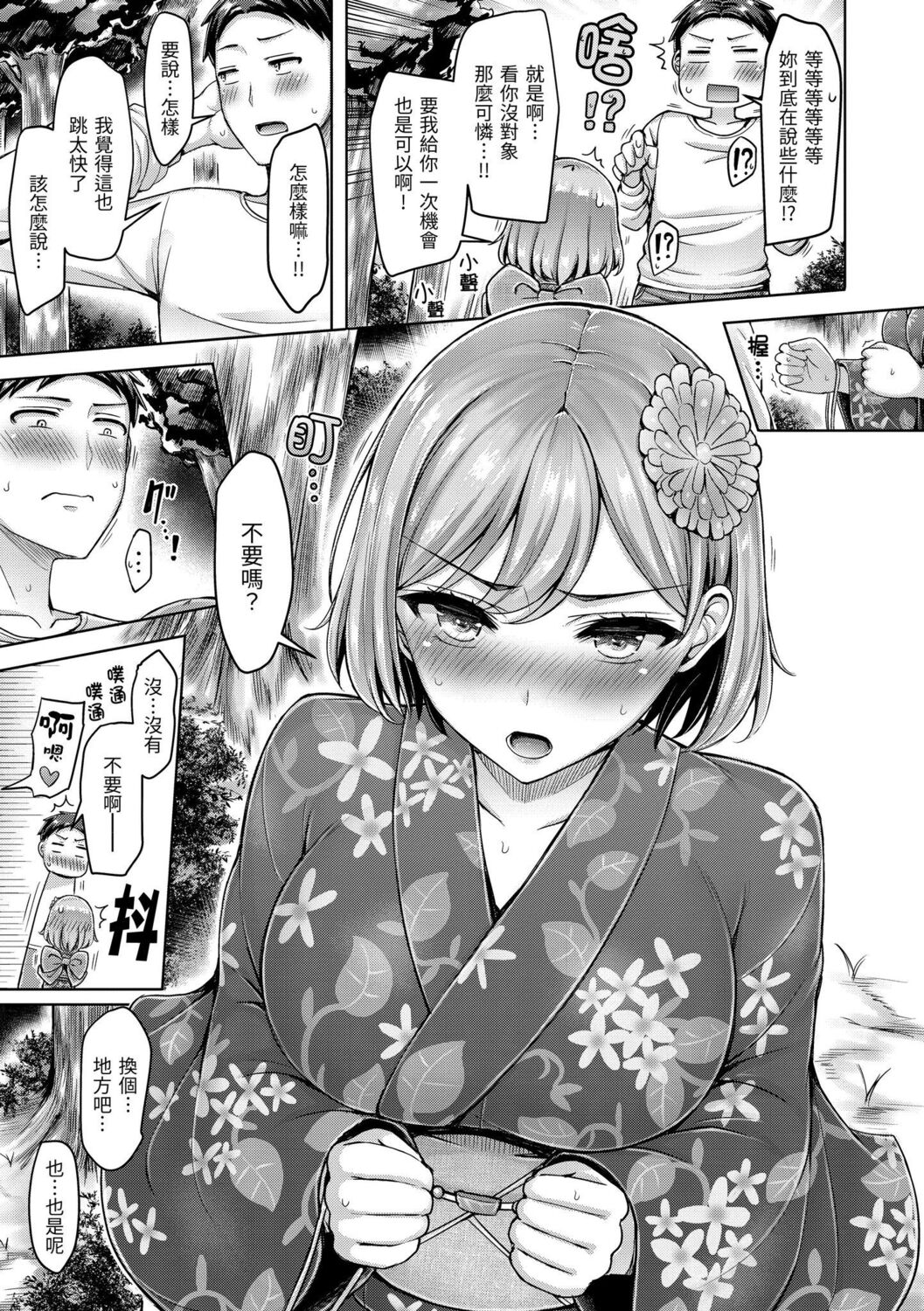 Pai Parade | 歐派 遊行 - Page 161