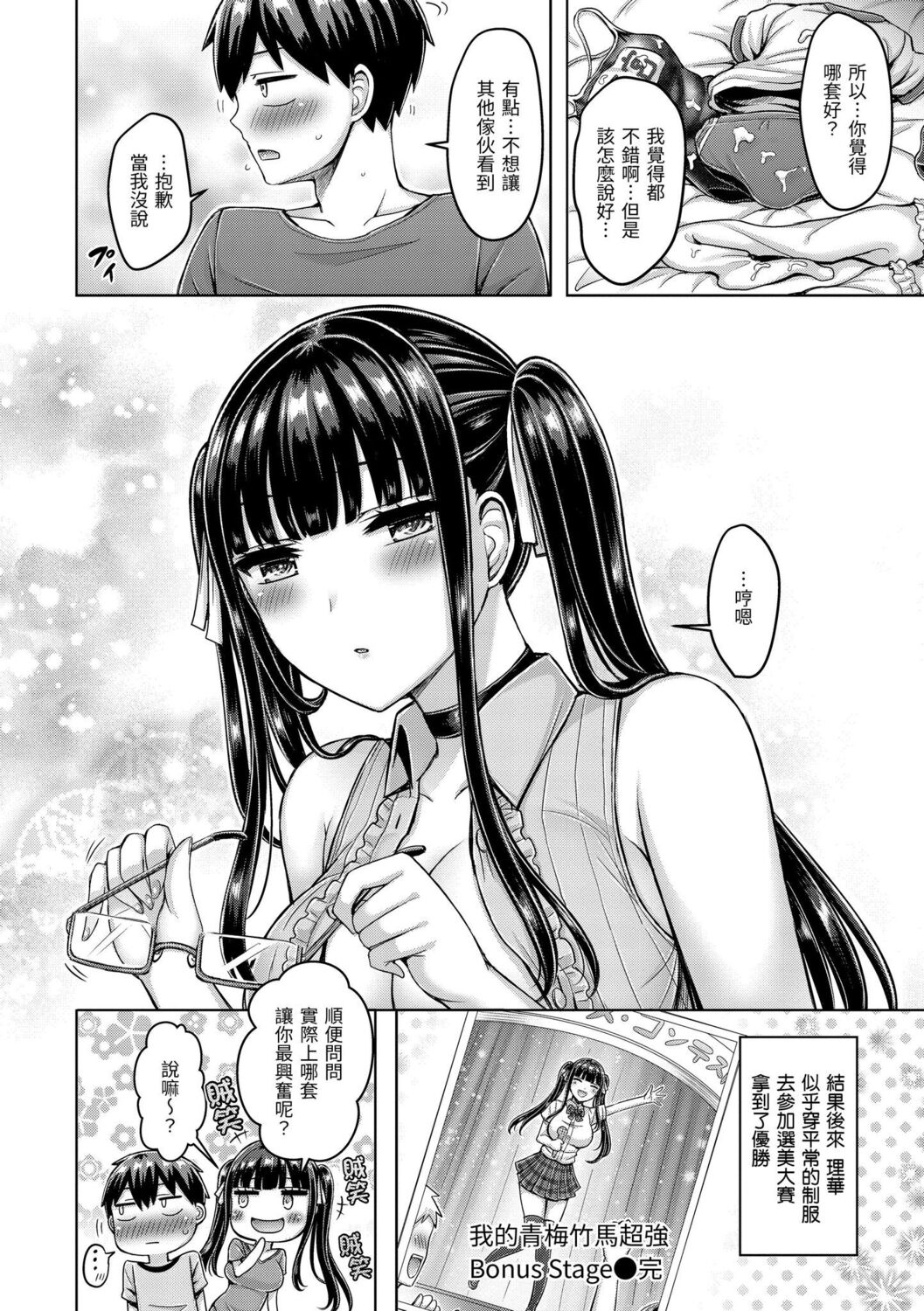 Pai Parade | 歐派 遊行 - Page 180