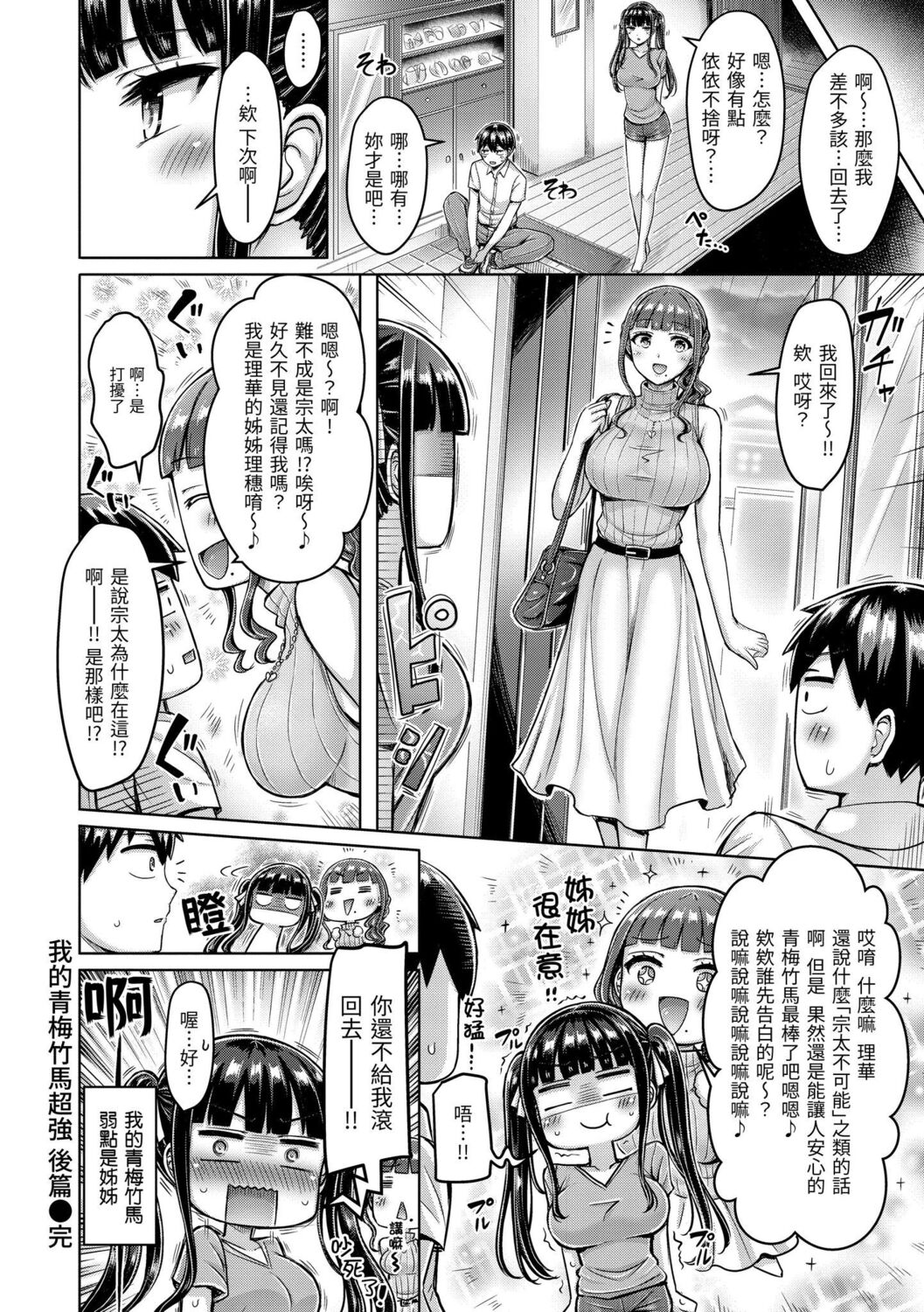 Pai Parade | 歐派 遊行 - Page 58