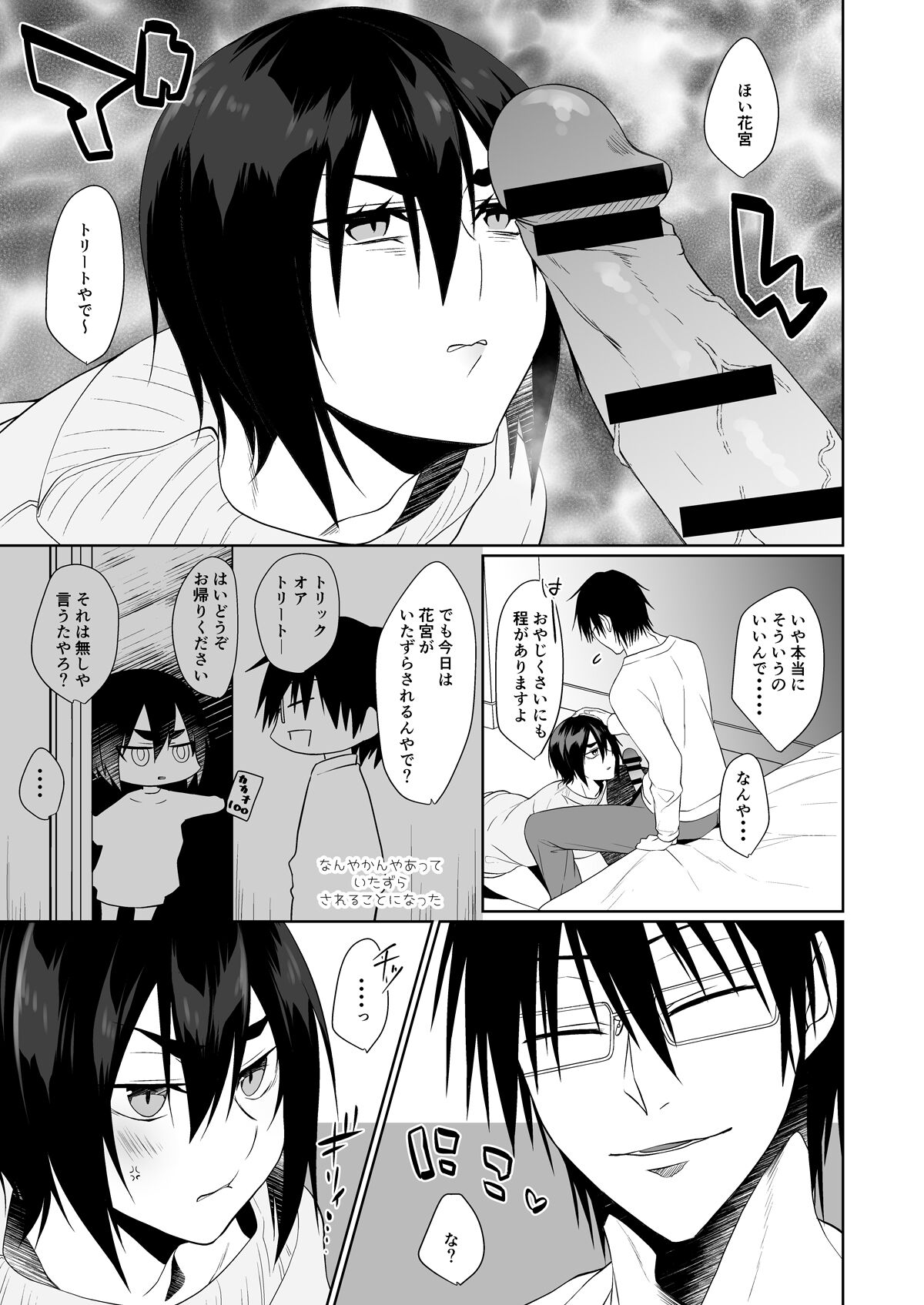 HWにかこつけてすけべする今花♀ - Page 3