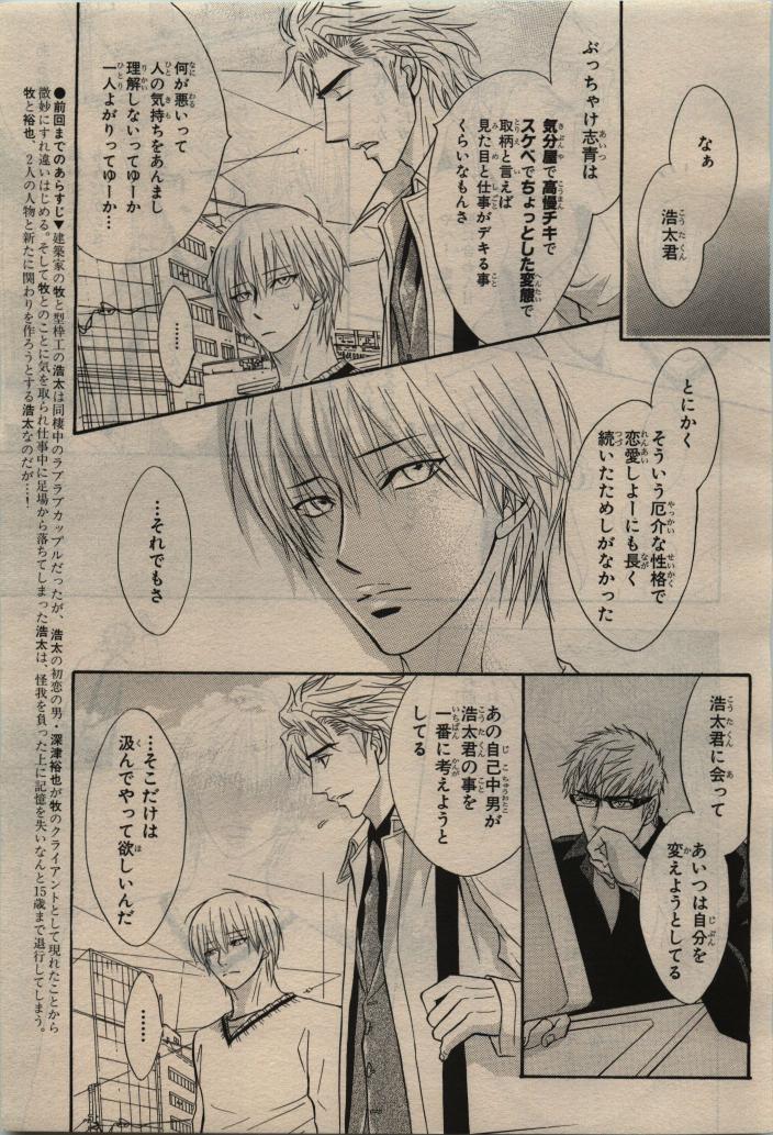 BE・BOY GOLD 2010-06 - Page 17