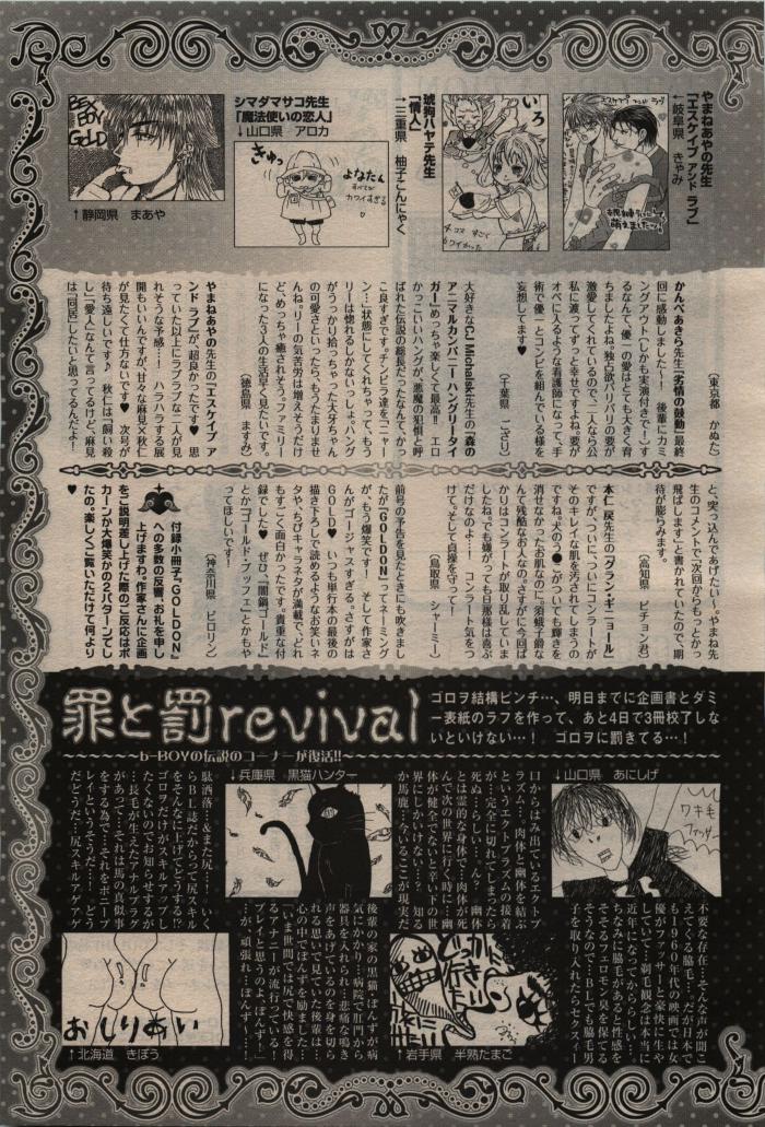 BE・BOY GOLD 2010-06 - Page 429