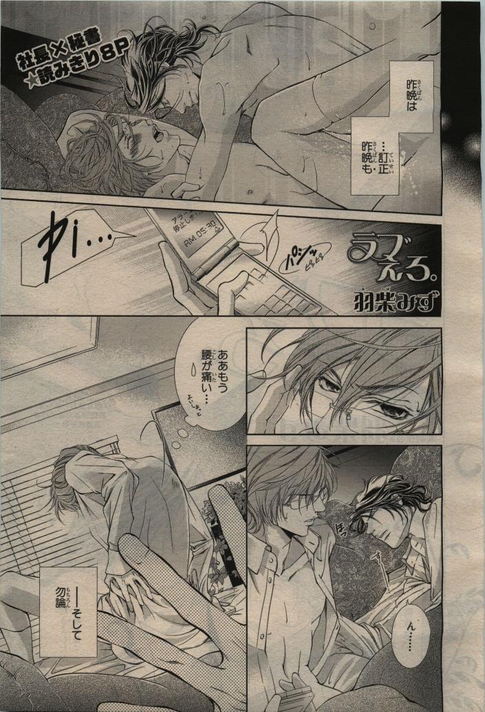 BE・BOY GOLD 2010-06 - Page 443