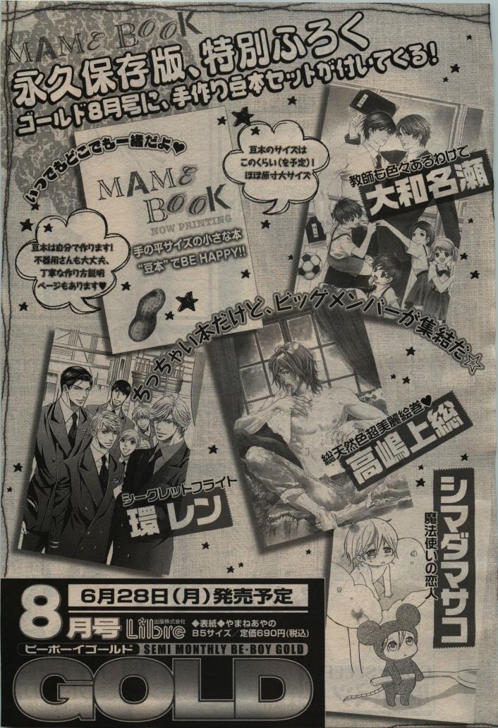 BE・BOY GOLD 2010-06 - Page 459