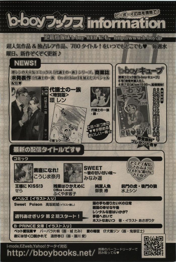 BE・BOY GOLD 2010-06 - Page 62