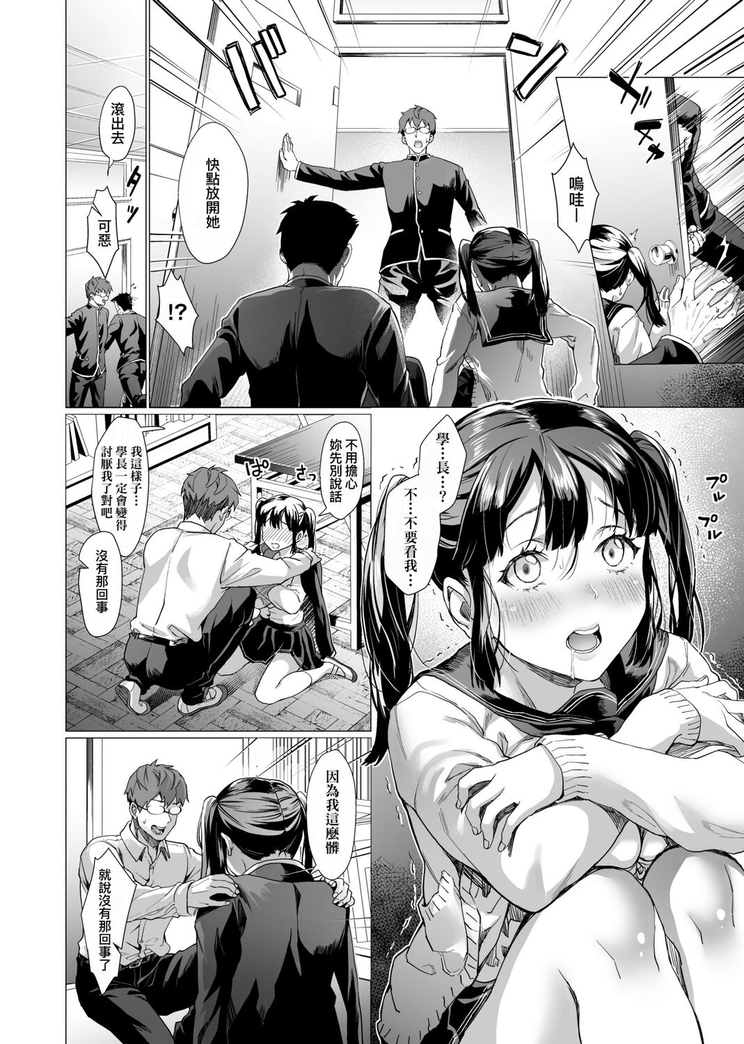 Gotsugou Kanojo - Page 140