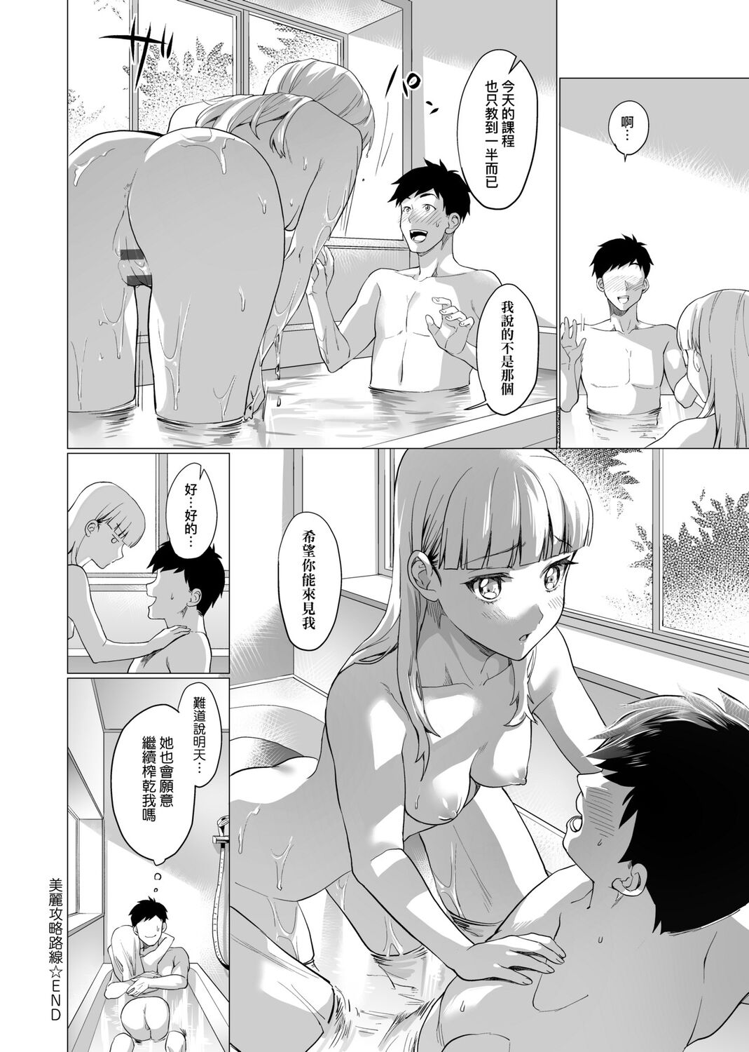 Gotsugou Kanojo - Page 174